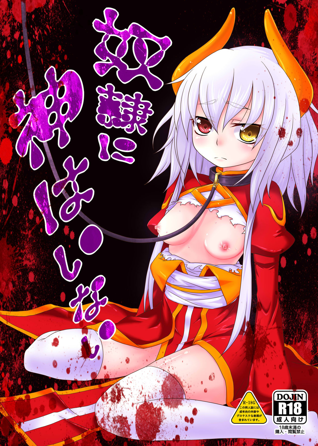 [Hitsuji to Kitsune (sera)] Dorei ni Kami wa Inai (Ragnarok Online) [Digital]