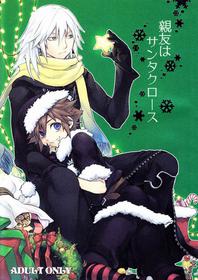 (C77) [Ssize (Sam)] Shinyuu wa Santa Claus (Kingdom Hearts)