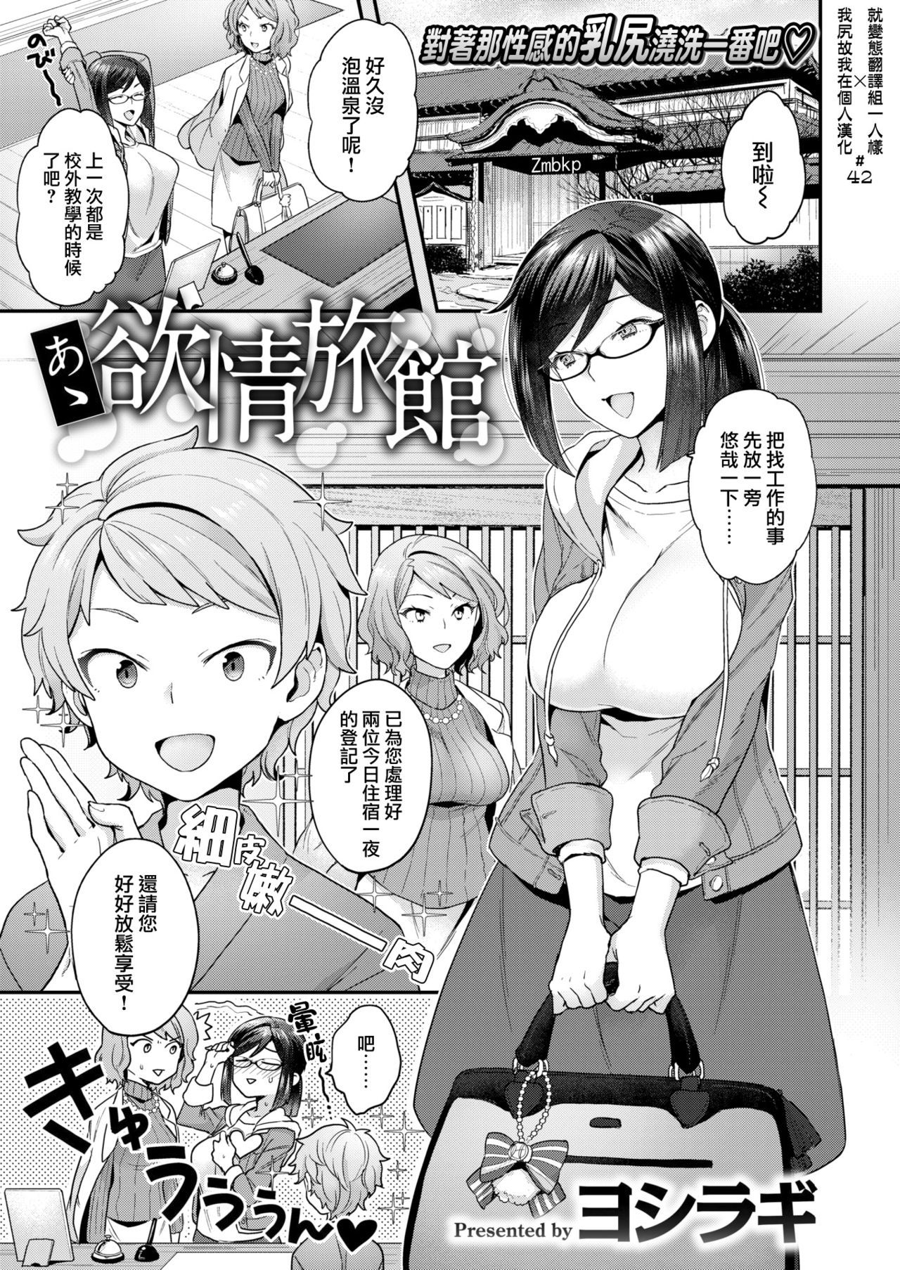 [Yoshiragi] Aa Yokujyou Ryokan [Chinese] [就變態翻譯組一人樣 x 我尻故我在個人漢化#42] [Digital]