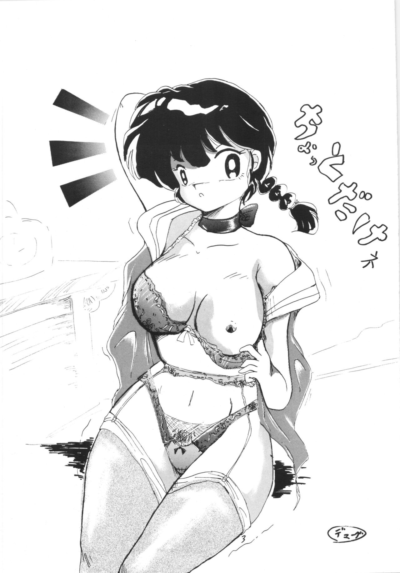 [Ashanti (Kisaragi Sara)] Ranma no Manma Bangai-hen V2 (Ranma 1/2)