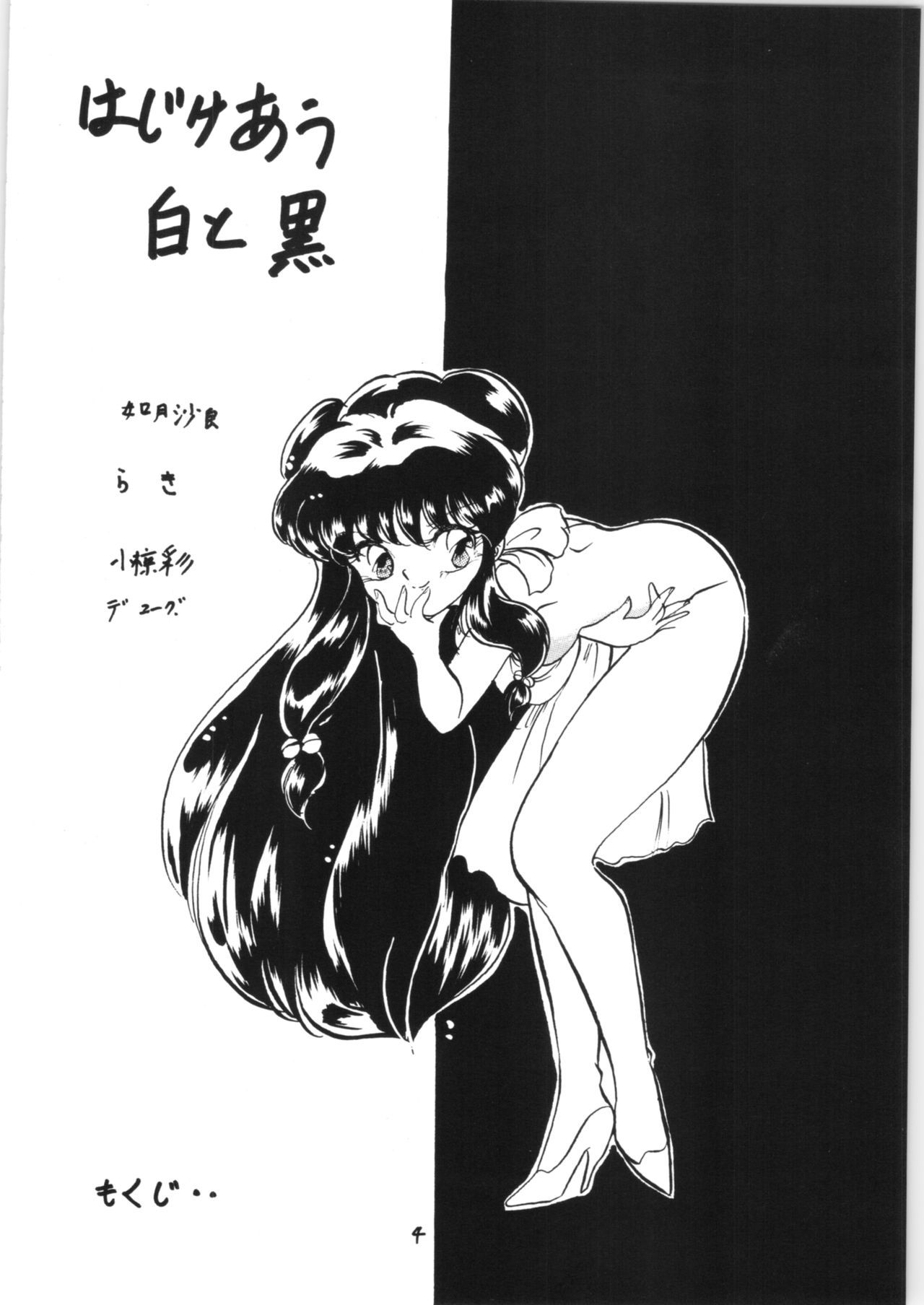 [Ashanti (Kisaragi Sara)] Ranma no Manma Bangai-hen V2 (Ranma 1/2)