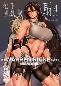 [TLG (bowalia)] Chika Tougijou Sen - Underground Colosseum Sen 4 [Chinese] [WARREN RIANE×新桥月白日语社] [Digital]