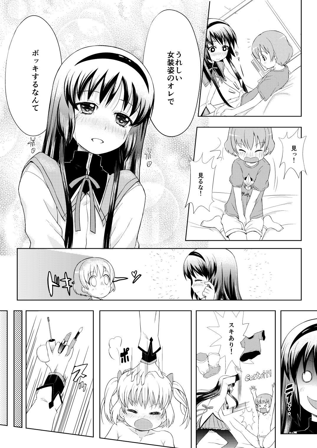 [KINOKOYA (Ere 2 Earo)] Otokonoko Cosplay Manga Desu yo (Puella Magi Madoka Magica) [Digital]