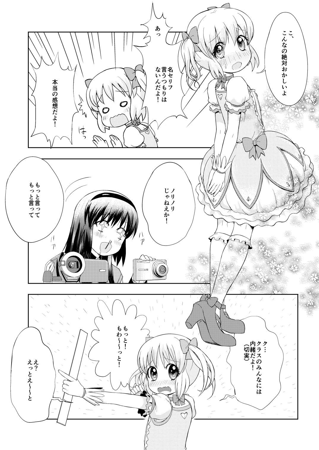 [KINOKOYA (Ere 2 Earo)] Otokonoko Cosplay Manga Desu yo (Puella Magi Madoka Magica) [Digital]