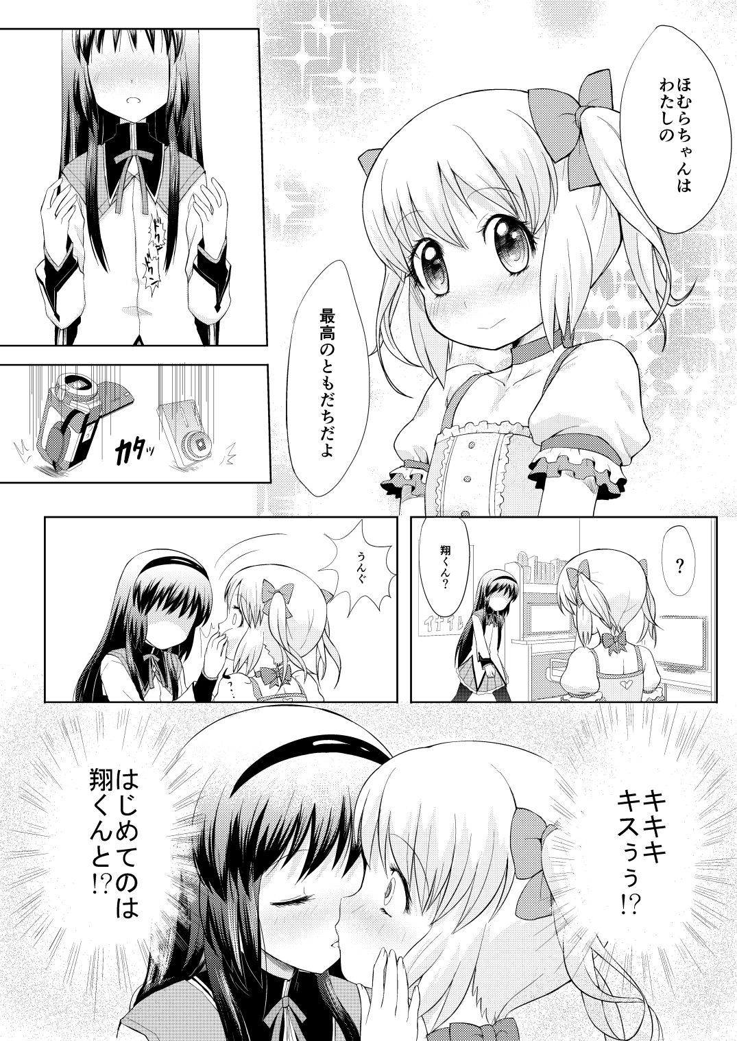 [KINOKOYA (Ere 2 Earo)] Otokonoko Cosplay Manga Desu yo (Puella Magi Madoka Magica) [Digital]