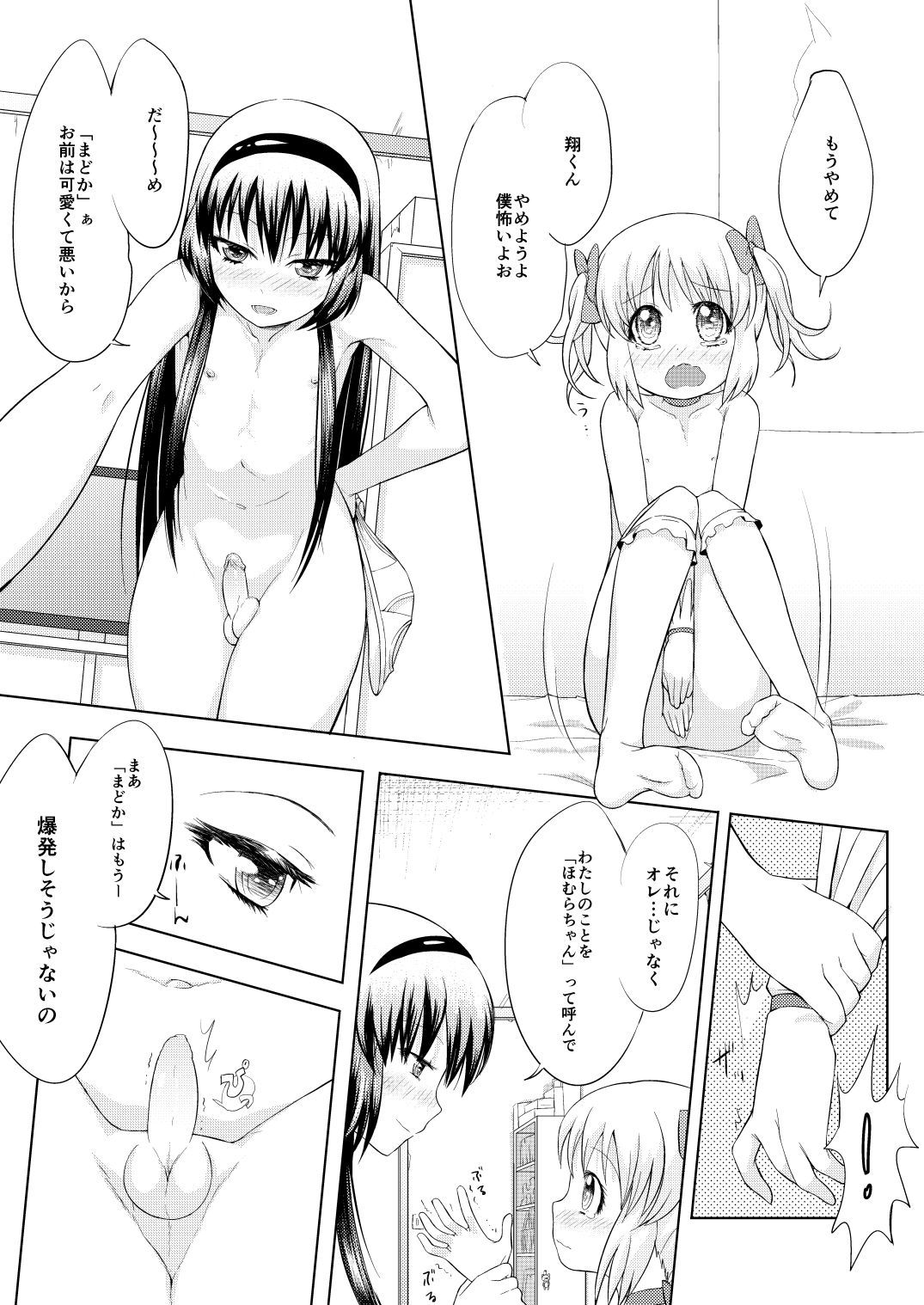 [KINOKOYA (Ere 2 Earo)] Otokonoko Cosplay Manga Desu yo (Puella Magi Madoka Magica) [Digital]