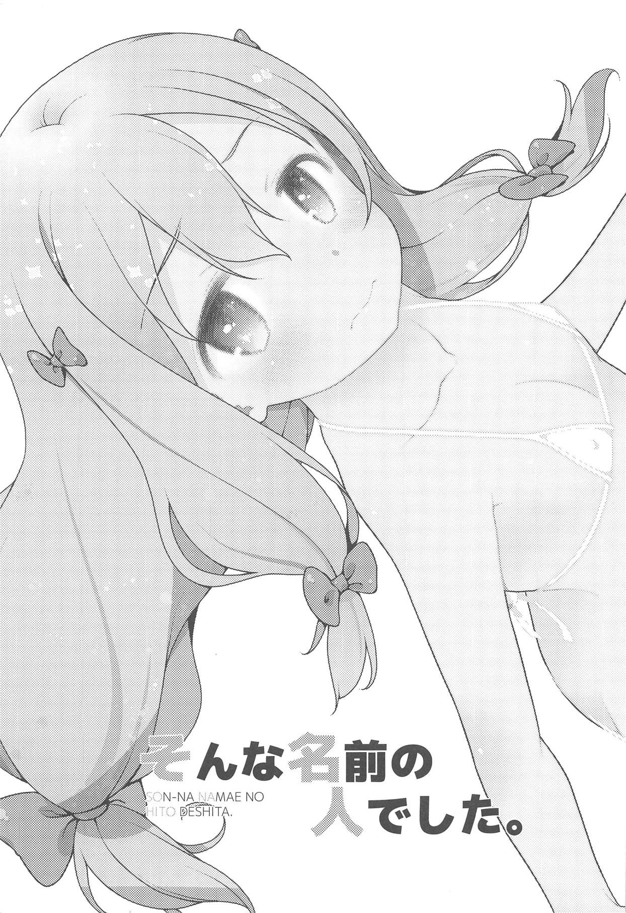 (C94) [McNail Koubou (Cloth Tsugutoshi)] SON-NA NAMAE NO HITO DESHITA. (Eromanga Sensei)