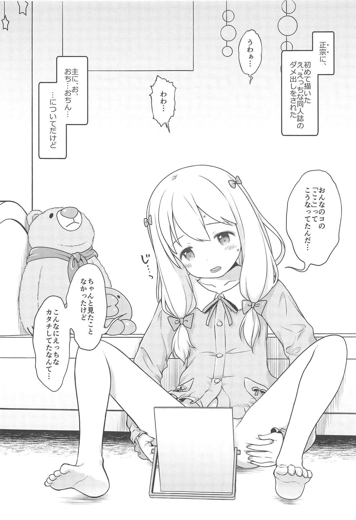 (C94) [McNail Koubou (Cloth Tsugutoshi)] SON-NA NAMAE NO HITO DESHITA. (Eromanga Sensei)