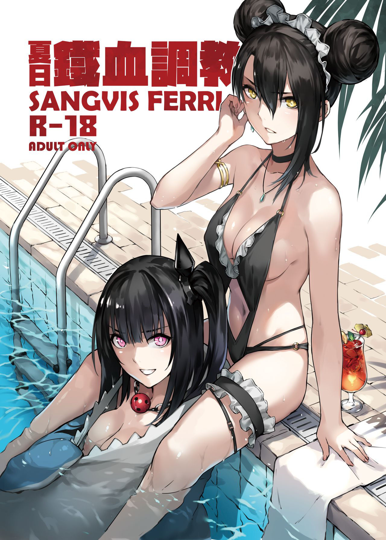 (FF33) [不紳士作戰部(ZEN)(Lyin)] 夏日鐵血調教~SANGVIS FERRI~ (Girls' Frontline)[sample]