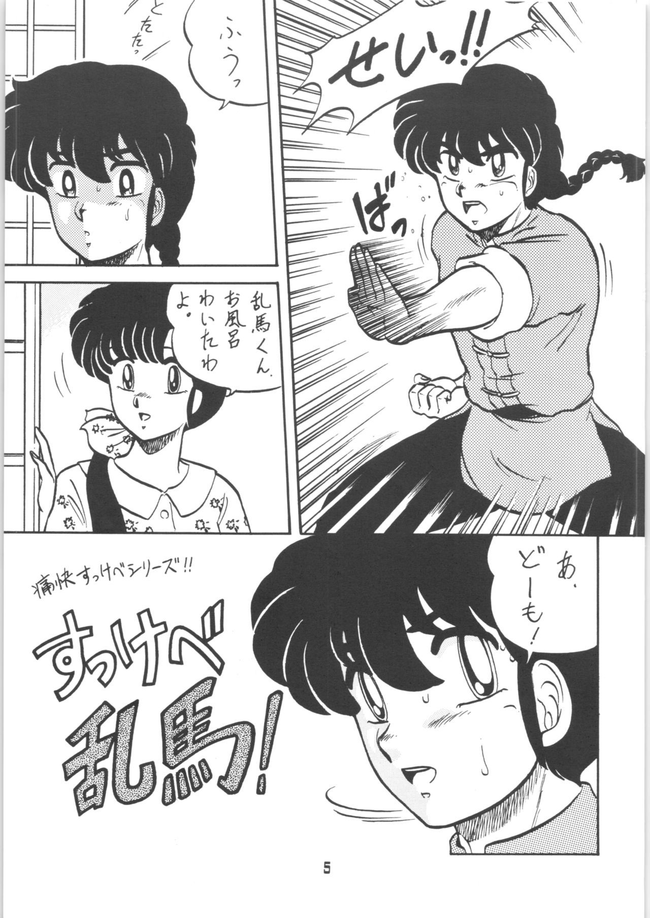 [Ashanti (Kisaragi Sara)] Ranma no Manma 00 (Ranma 1/2)