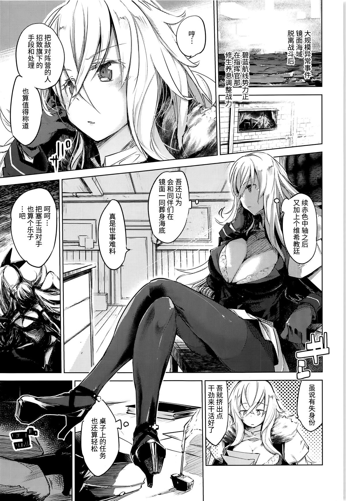 (COMIC1☆15) [Kaede Momiji (Shijokko)] Yami ni Sasayaku Kanbi (Azur Lane) [Chinese] [无毒汉化组]