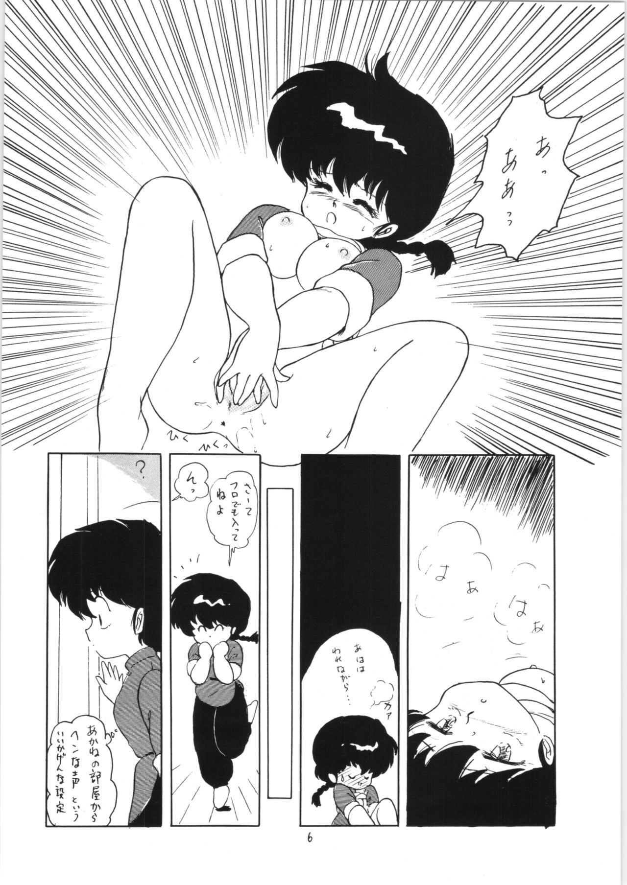 [Ashanti (Kisaragi Sara)] Ranma no Manma 3 (Ranma 1/2)