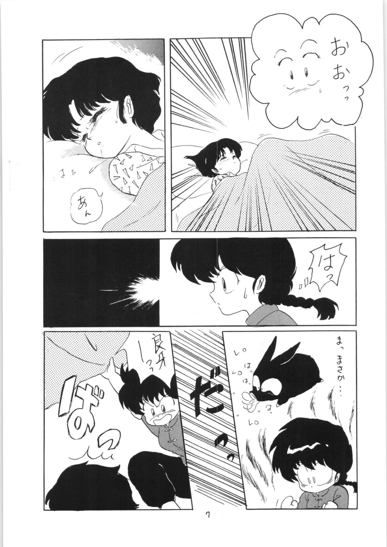 [Ashanti (Kisaragi Sara)] Ranma no Manma 3 (Ranma 1/2)