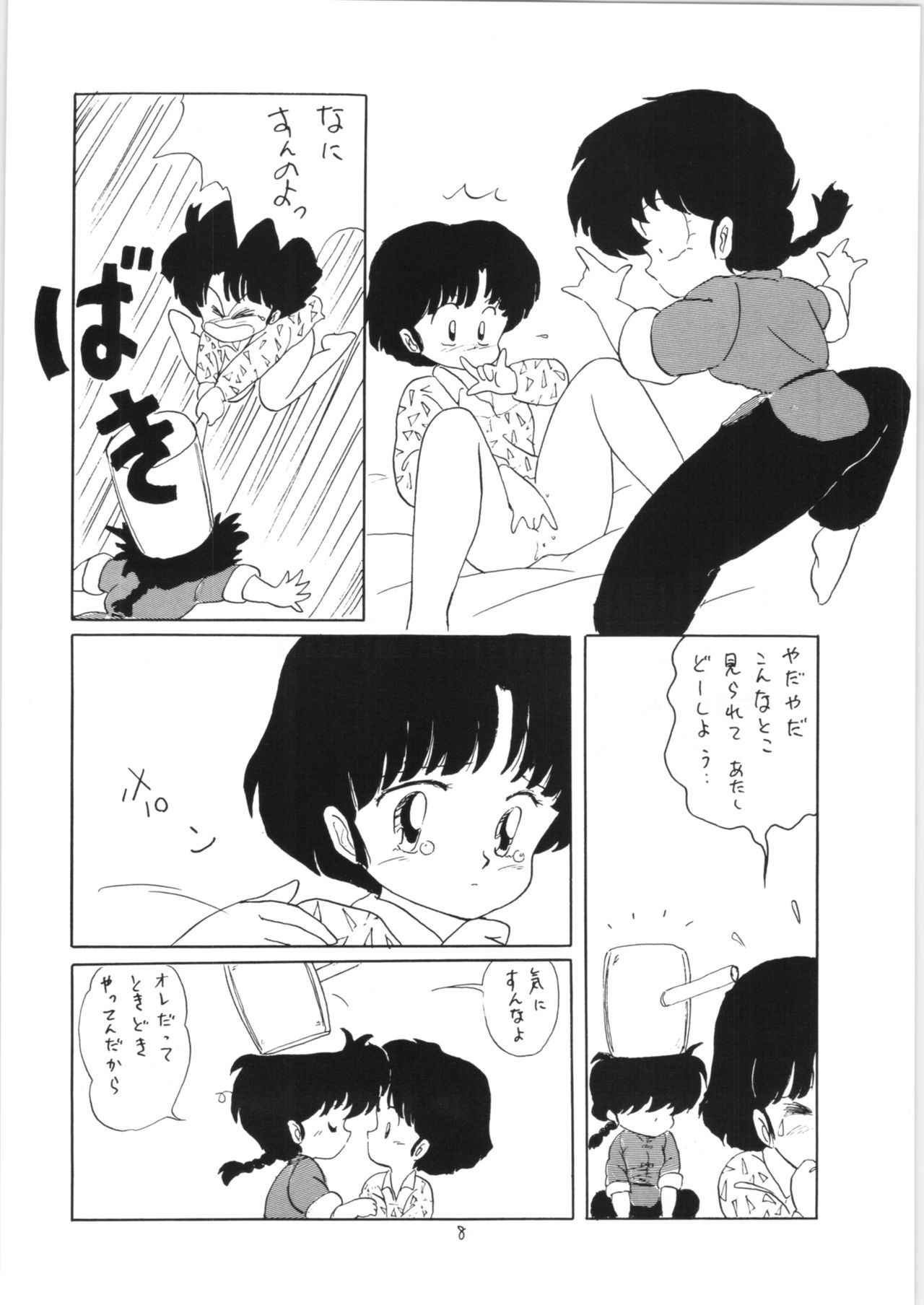 [Ashanti (Kisaragi Sara)] Ranma no Manma 3 (Ranma 1/2)