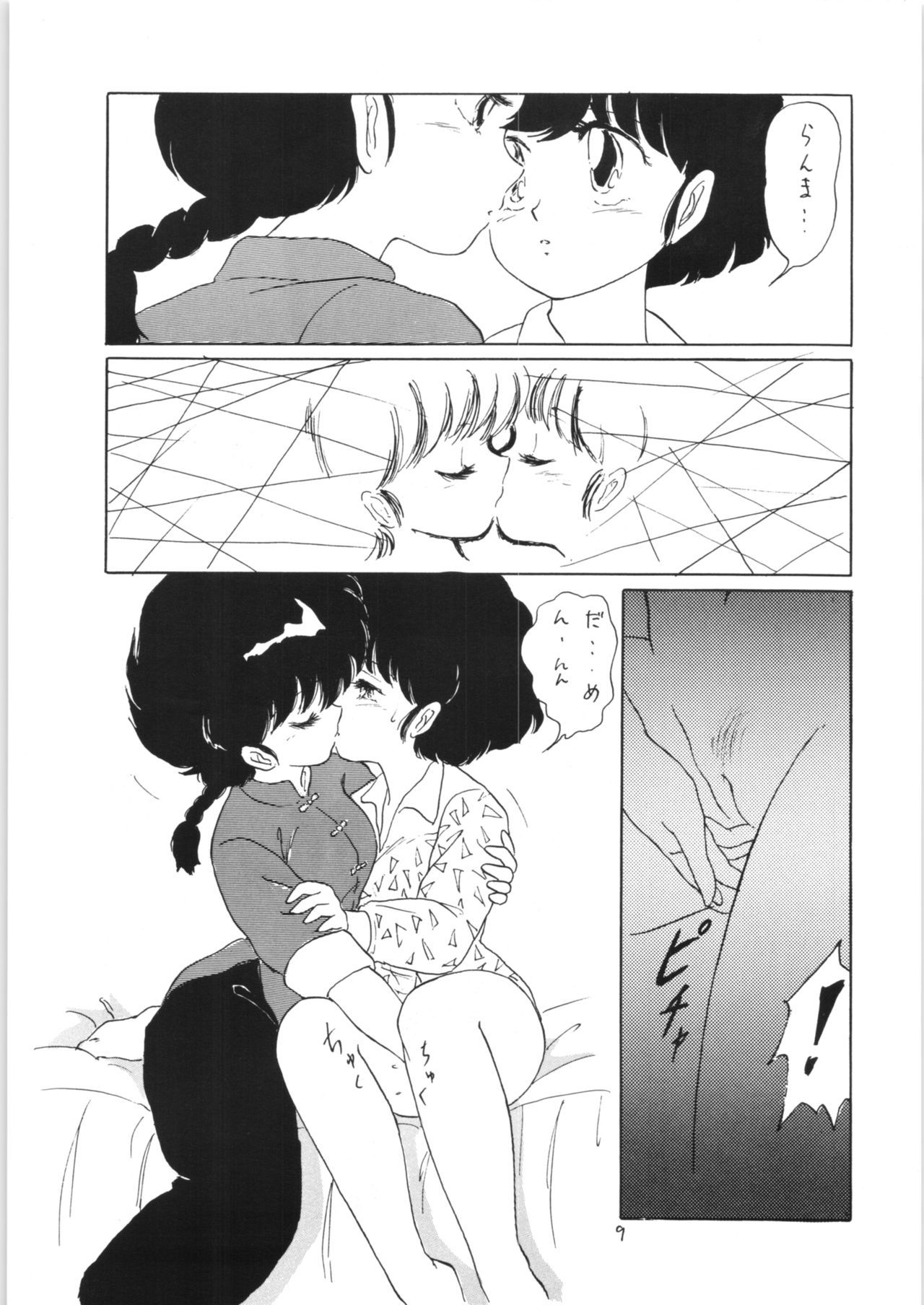 [Ashanti (Kisaragi Sara)] Ranma no Manma 3 (Ranma 1/2)