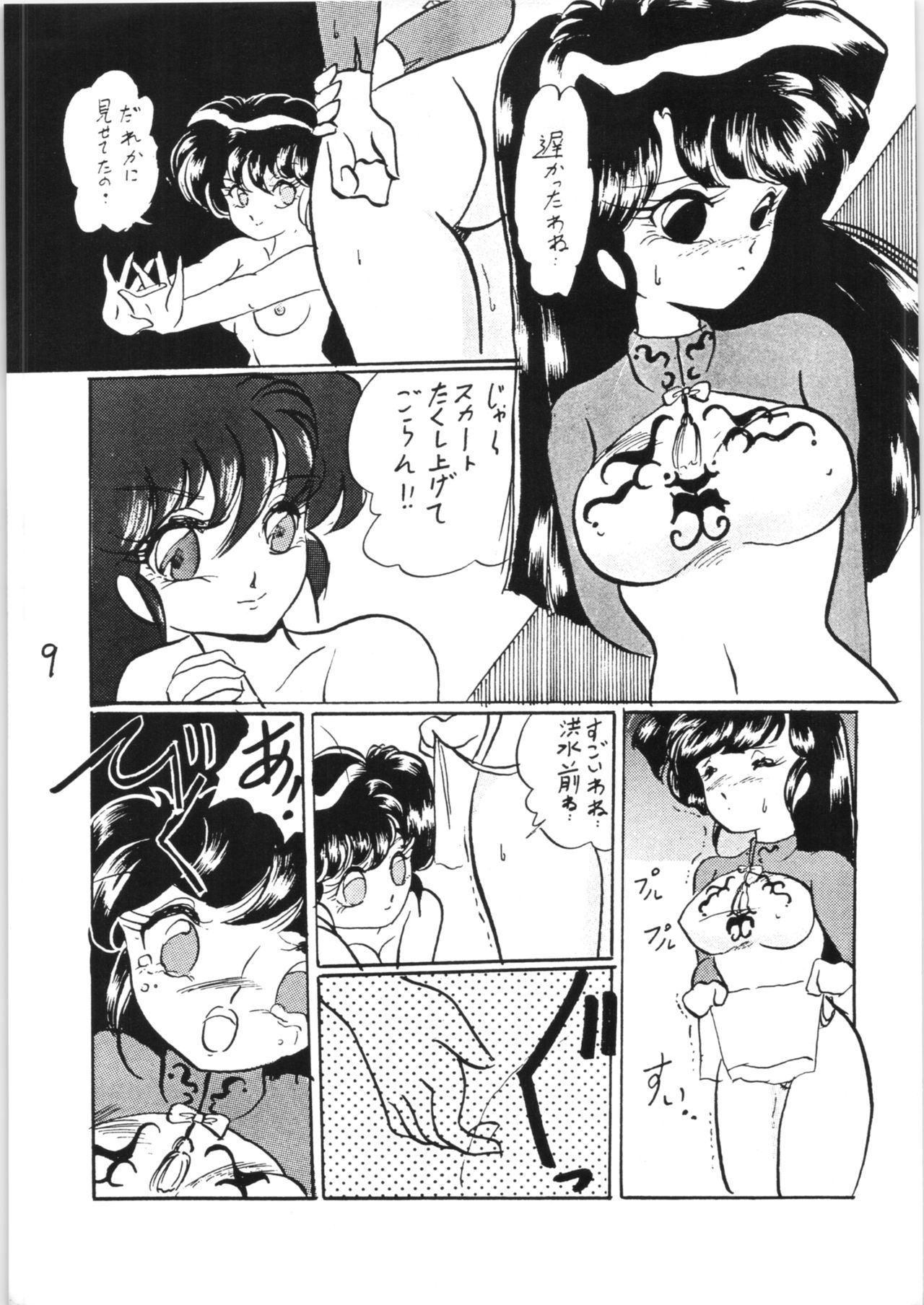 [Ashanti (Kisaragi Sara)] Ranma no Manma - Special Extra (Ranma 1/2)