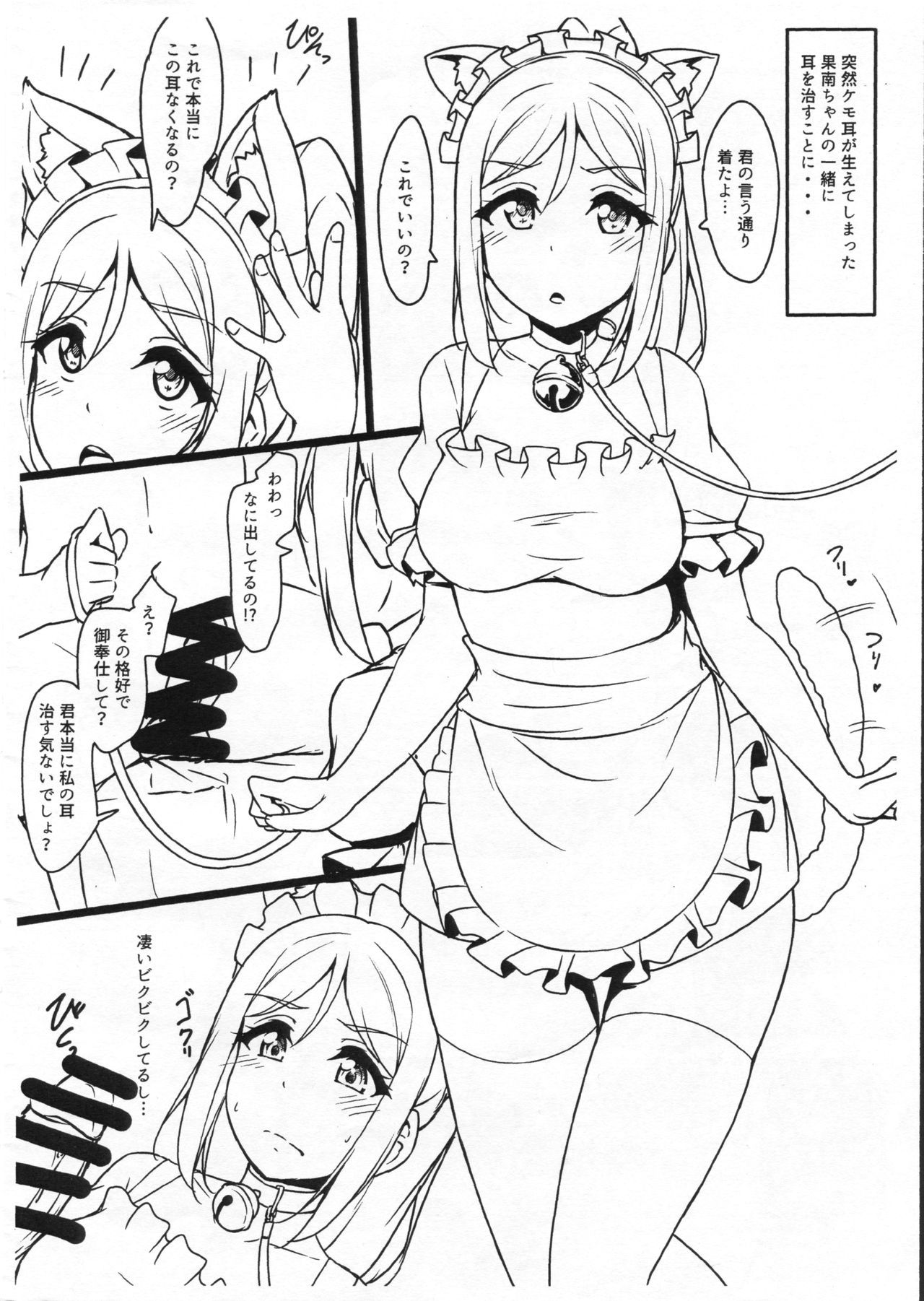 (C95) [CORORI (Yopparai Oni?)] Kemomimi Maid ni Nacchatta Hon Omake (Love Live! Sunshine!!)