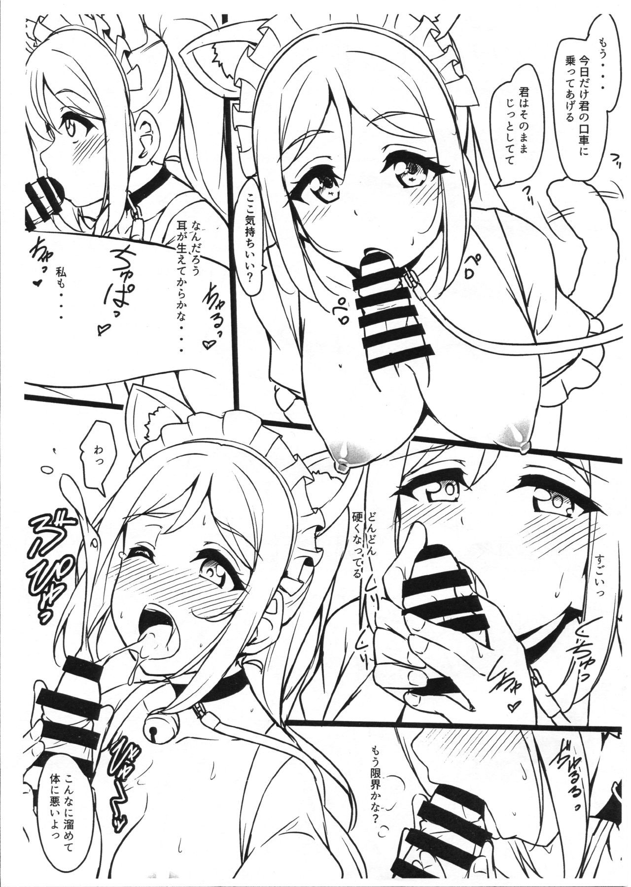 (C95) [CORORI (Yopparai Oni?)] Kemomimi Maid ni Nacchatta Hon Omake (Love Live! Sunshine!!)