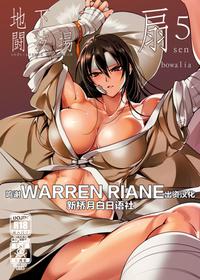 [TLG (bowalia)] Chika Tougijou Sen - Underground Colosseum Sen 5 [Chinese] [WARREN RIANE×新桥月白日语社] [Digital]