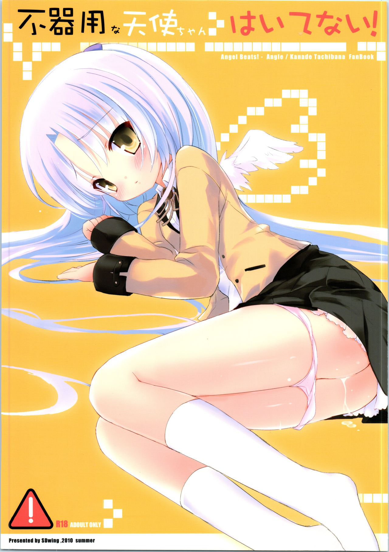 (C78) [Friendly Sky (SDwing)] Bukiyou na Tenshi-chan Haitenai! (Angel Beats!)