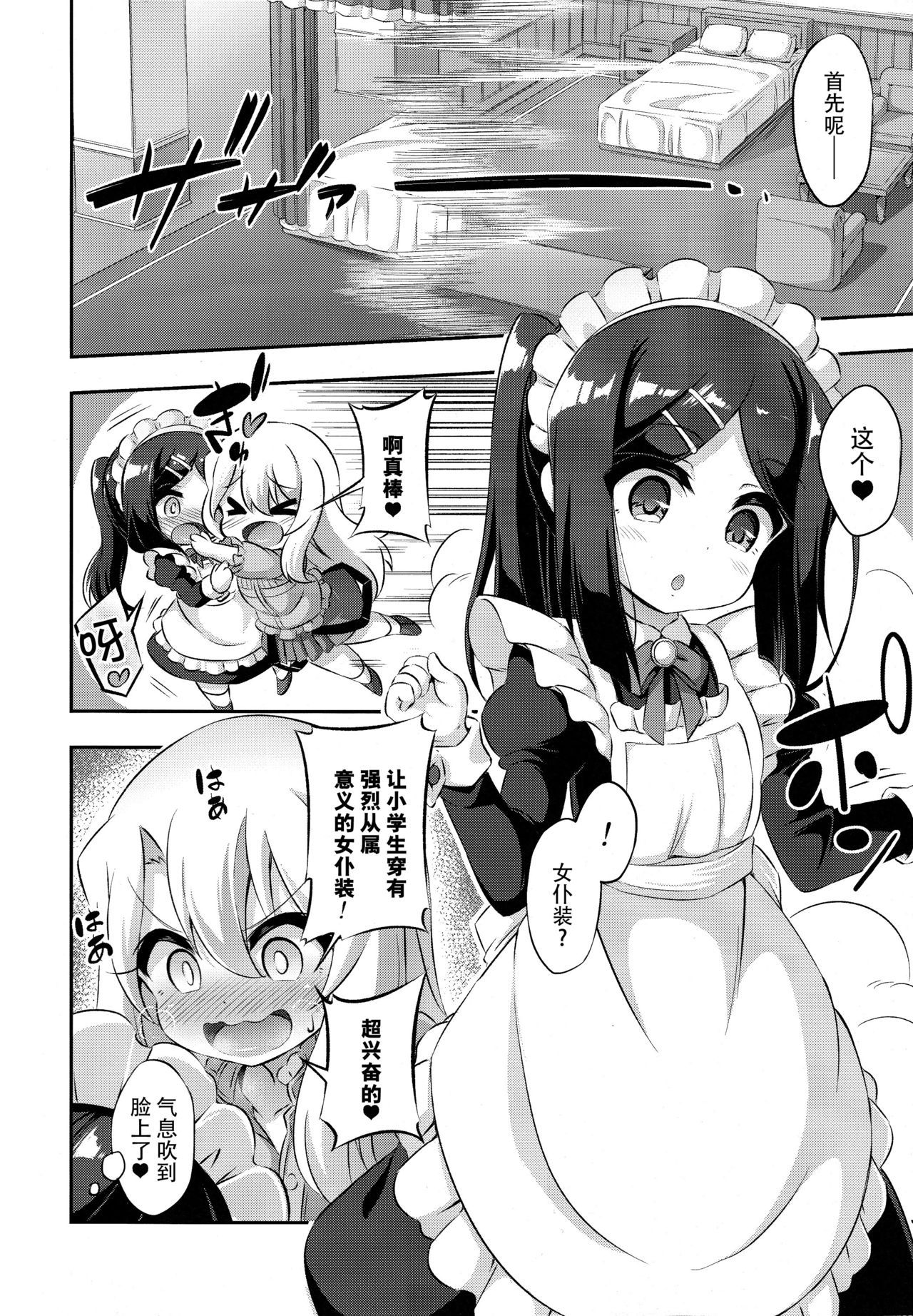 (C94) [Achromic (Musouduki)] Loli & Futa Vol. 11 (Fate/kaleid liner Prisma Illya) [Chinese] [脸肿汉化组]