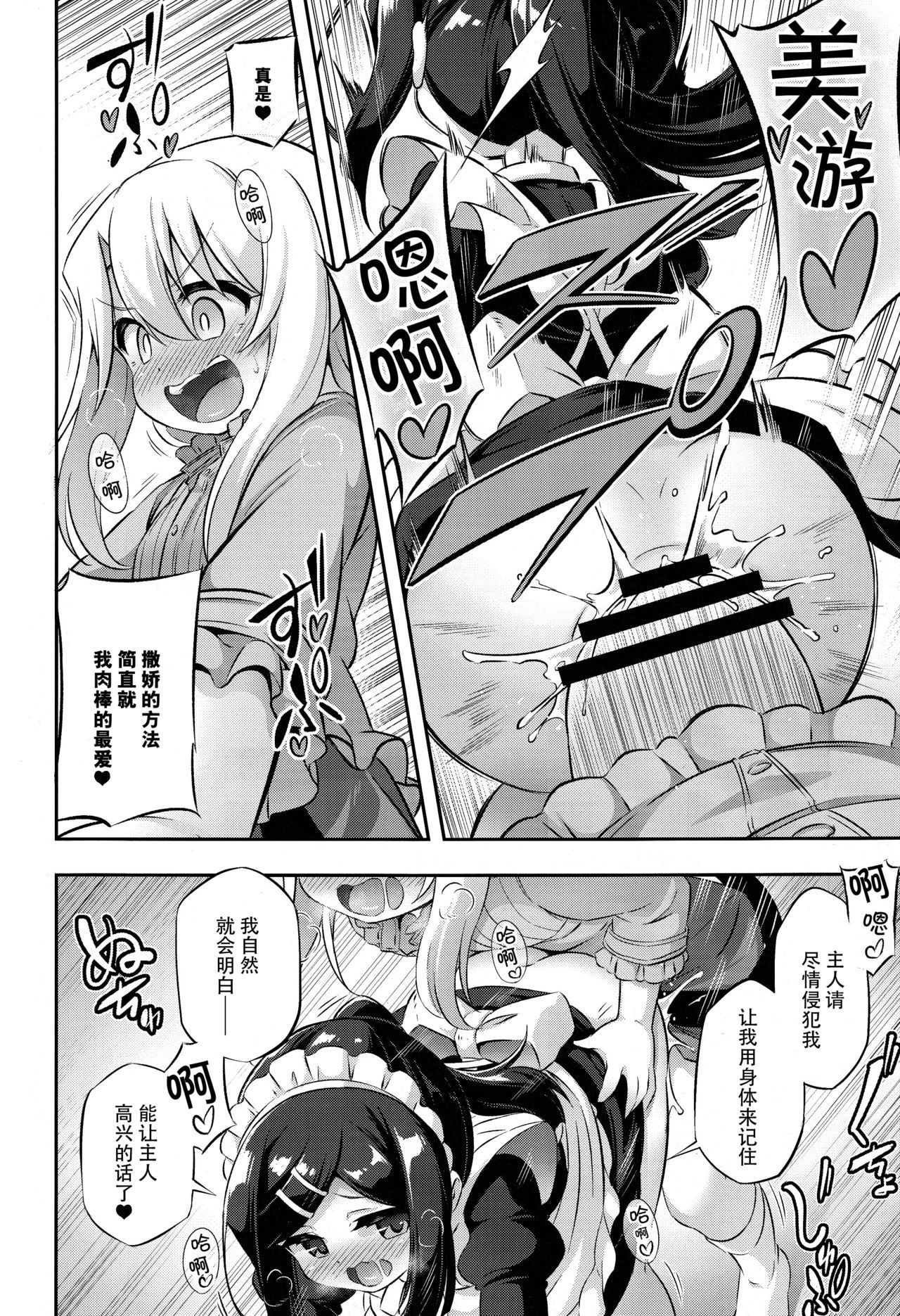 (C94) [Achromic (Musouduki)] Loli & Futa Vol. 11 (Fate/kaleid liner Prisma Illya) [Chinese] [脸肿汉化组]