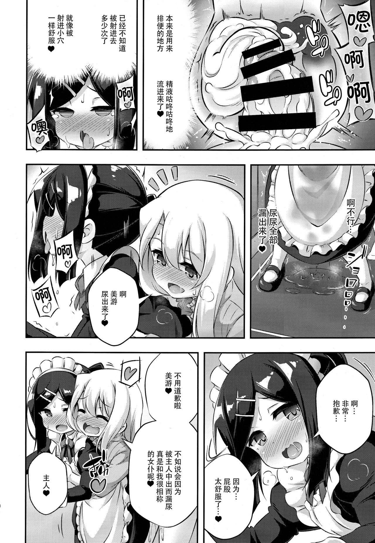 (C94) [Achromic (Musouduki)] Loli & Futa Vol. 11 (Fate/kaleid liner Prisma Illya) [Chinese] [脸肿汉化组]