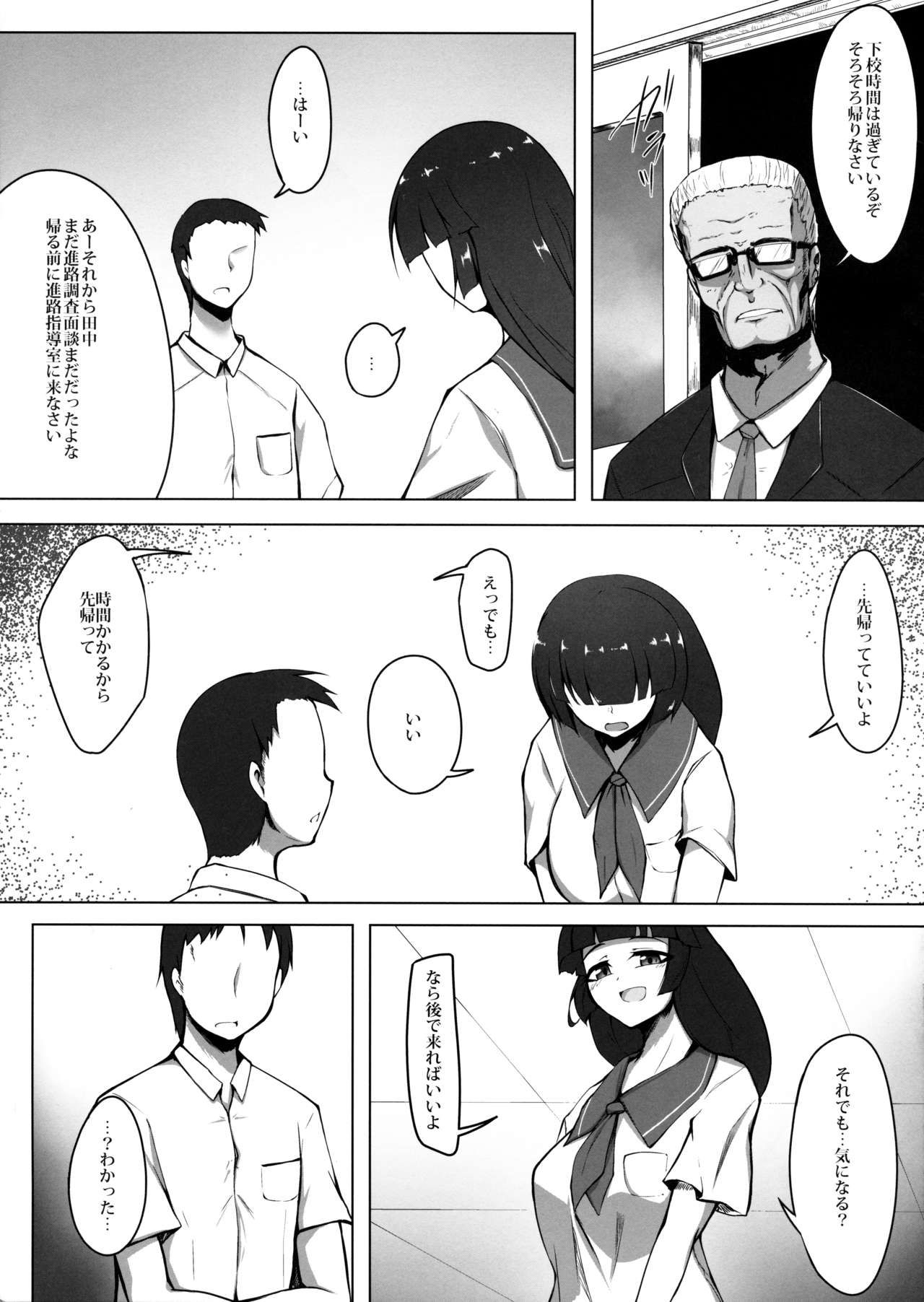 (パンダィン) 君を彼女だと思っていた (とらのあな 春のアダルト感謝祭 ～NTR編～)