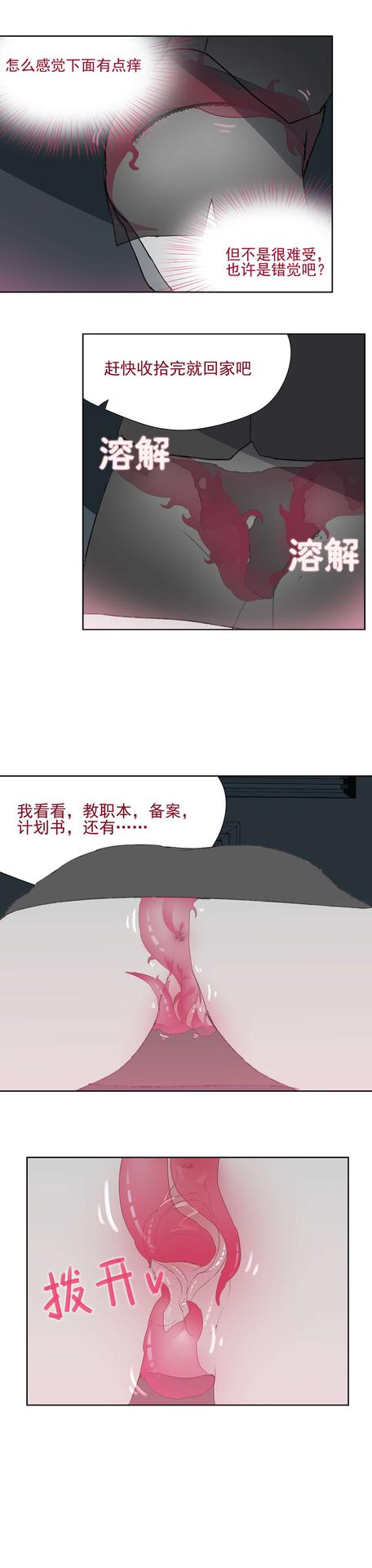 [7T-黑夜的光] 寄生之恋 Tentacle love [Chinese]