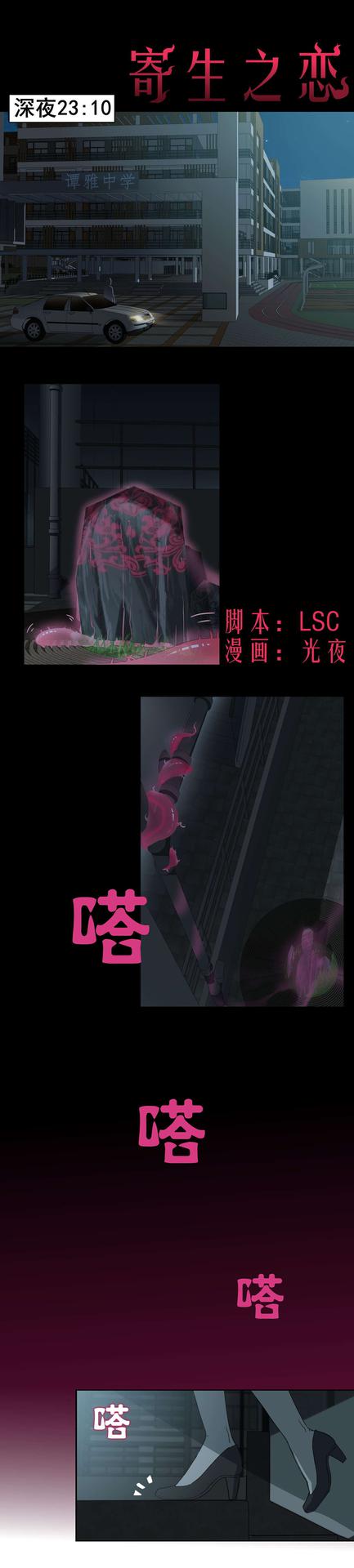 [7T-黑夜的光] 寄生之恋 Tentacle love [Chinese]