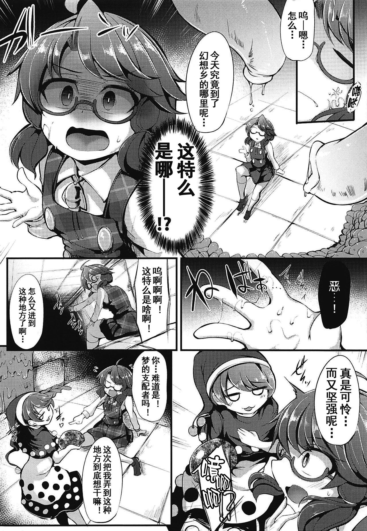 (Reitaisai 16) [Imomaru (Kenpi)] Usami Sumireko Ero Trap Dungeon Taikenki (Touhou Project) [Chinese] [盲鸡汉化组]