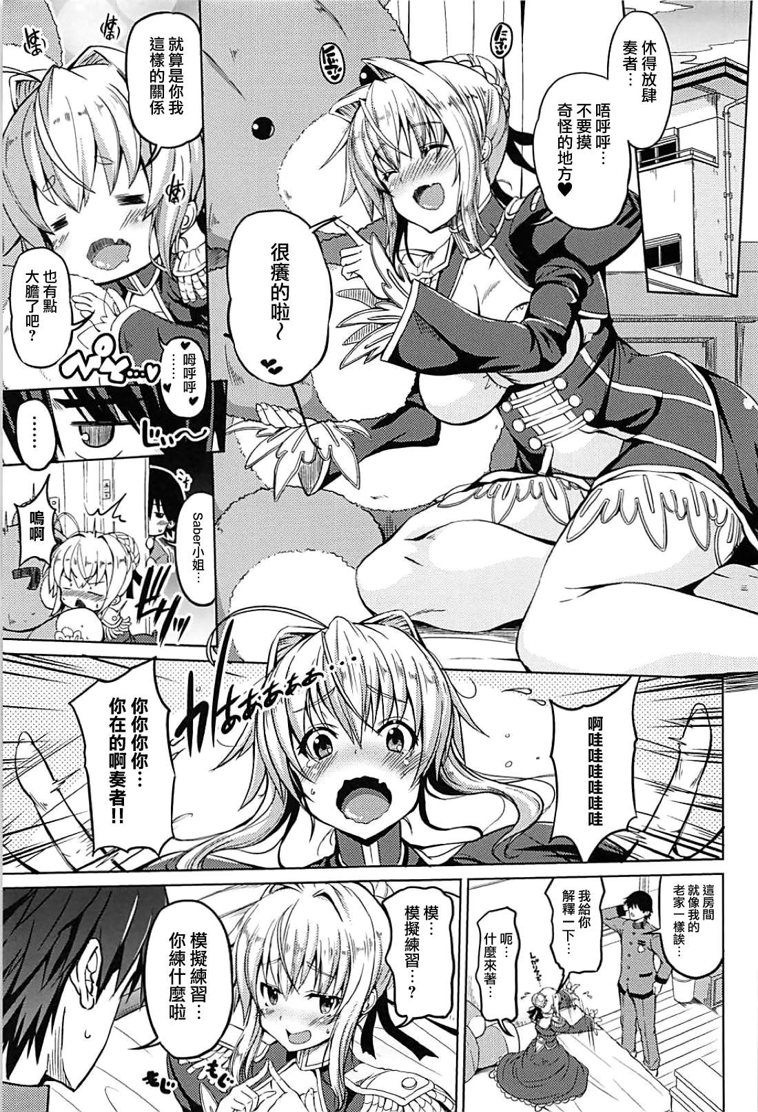 (C94) [BRAVE HEART petit (KOJIROU!)] Koutei Kyonyuu Vol. 2 (Fate/EXTELLA) [Chinese] [洛鳶漢化組]