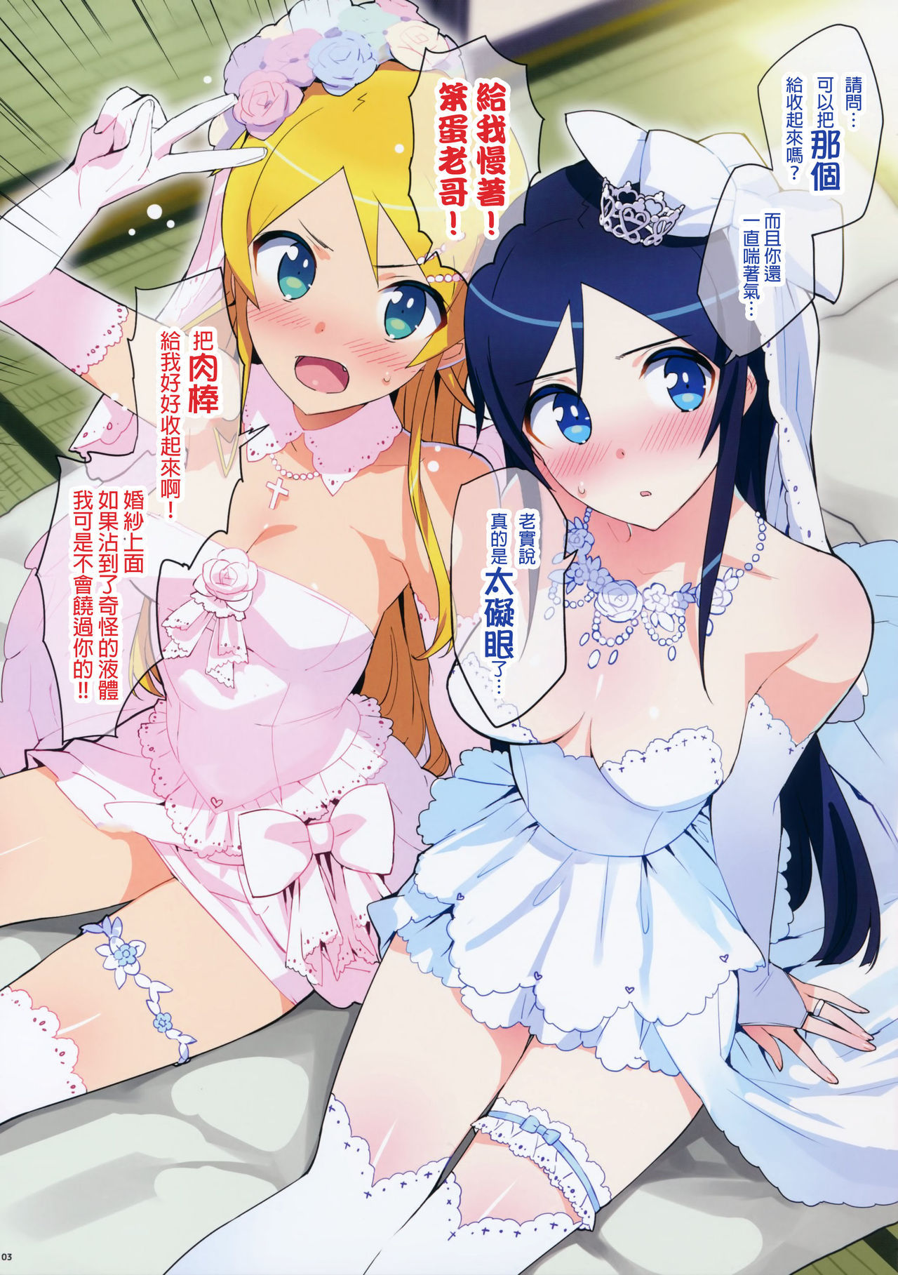 (C91) [Number2 (Takuji)] Oreimo Selection 2016 Fuyu (Ore no Imouto ga Konna ni Kawaii Wake ga Nai) [Chinese] [final個人漢化] [Decensored]