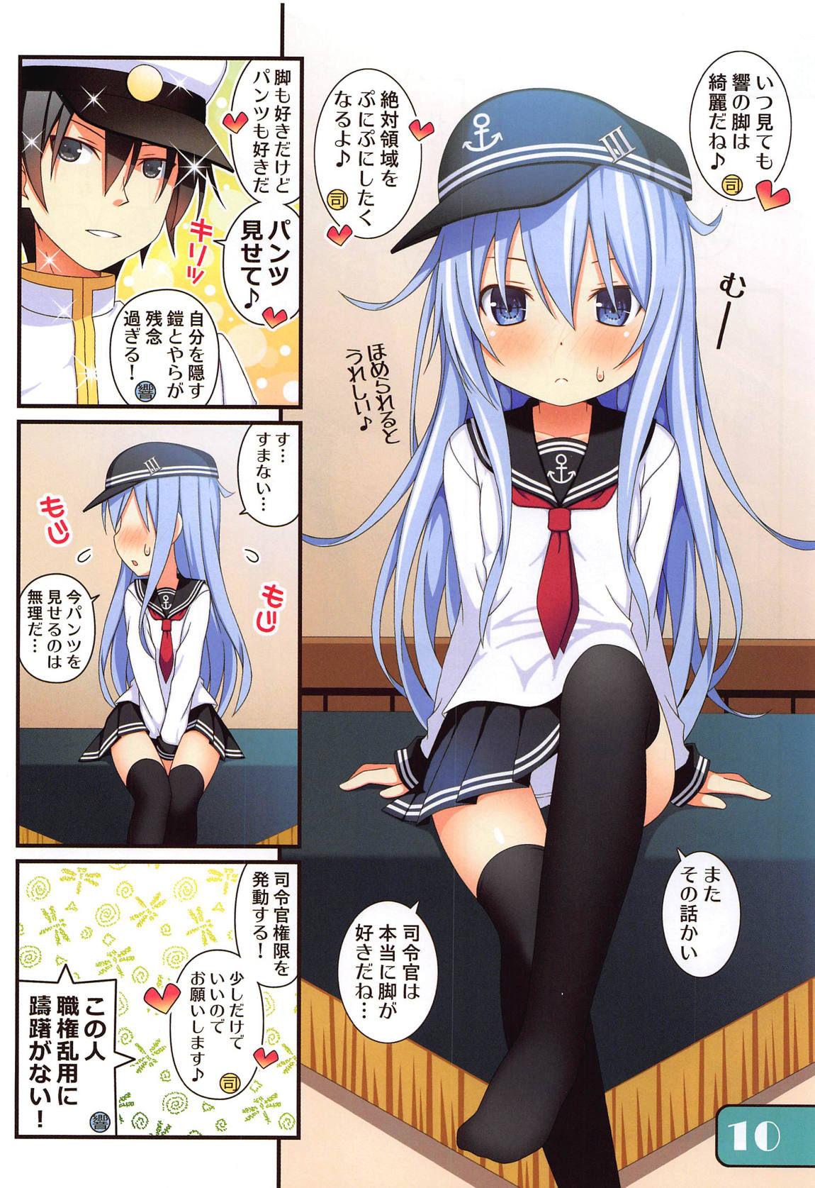 (COMIC1☆15) [Awareness (Aikawa Touma)] IRIS35 Hibiki ni Shokken o Ranyou Suru dake no Hon (Kantai Collection -KanColle-)