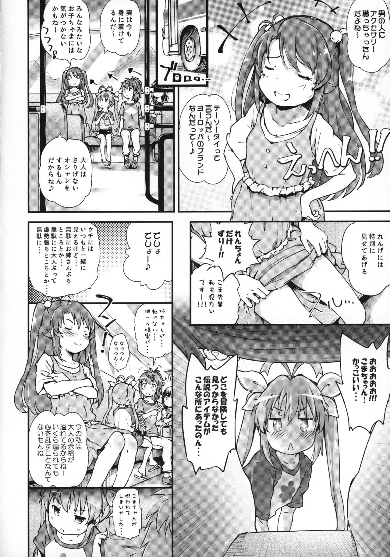 (C88) [Argyle check, Wanton Land Kumiai (Komamemaru)] Koma-chan Chicchakunai yo 2 (Non Non Biyori)