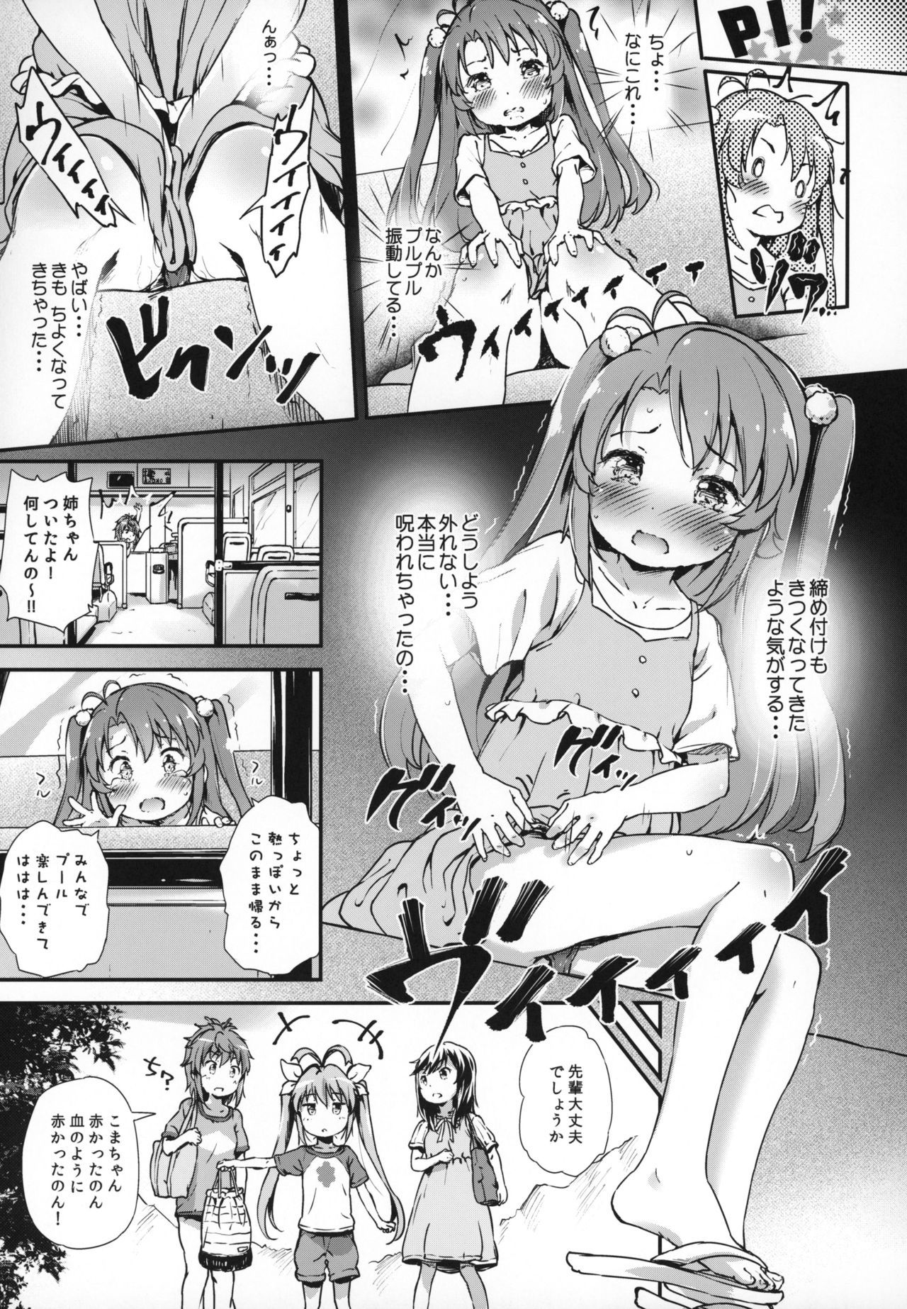 (C88) [Argyle check, Wanton Land Kumiai (Komamemaru)] Koma-chan Chicchakunai yo 2 (Non Non Biyori)