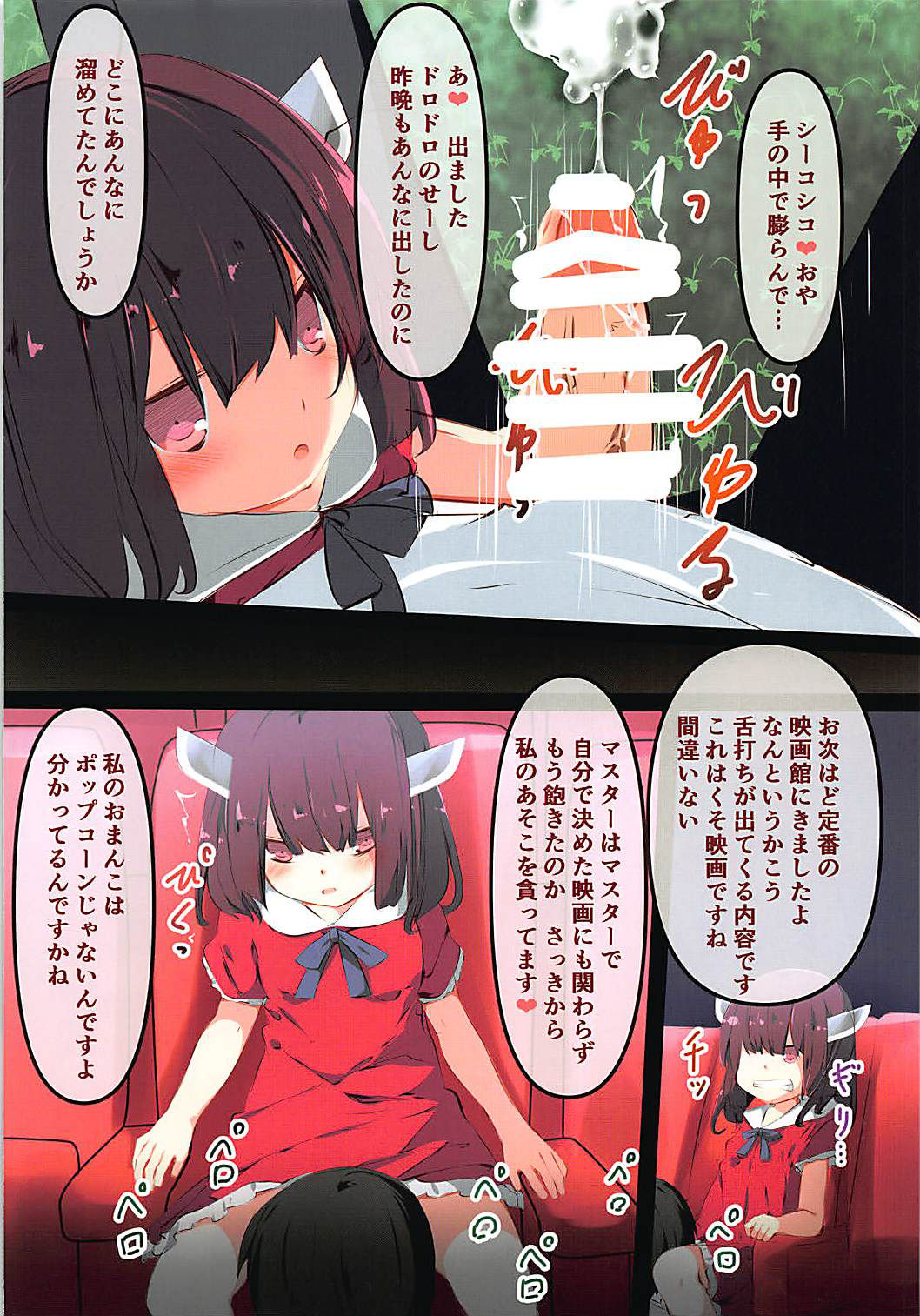 (C94) [Tabuchi-san Chi (Tabuchi)] Ecchi na Koto Iwasetai dake desu yo ne (VOICEROID)