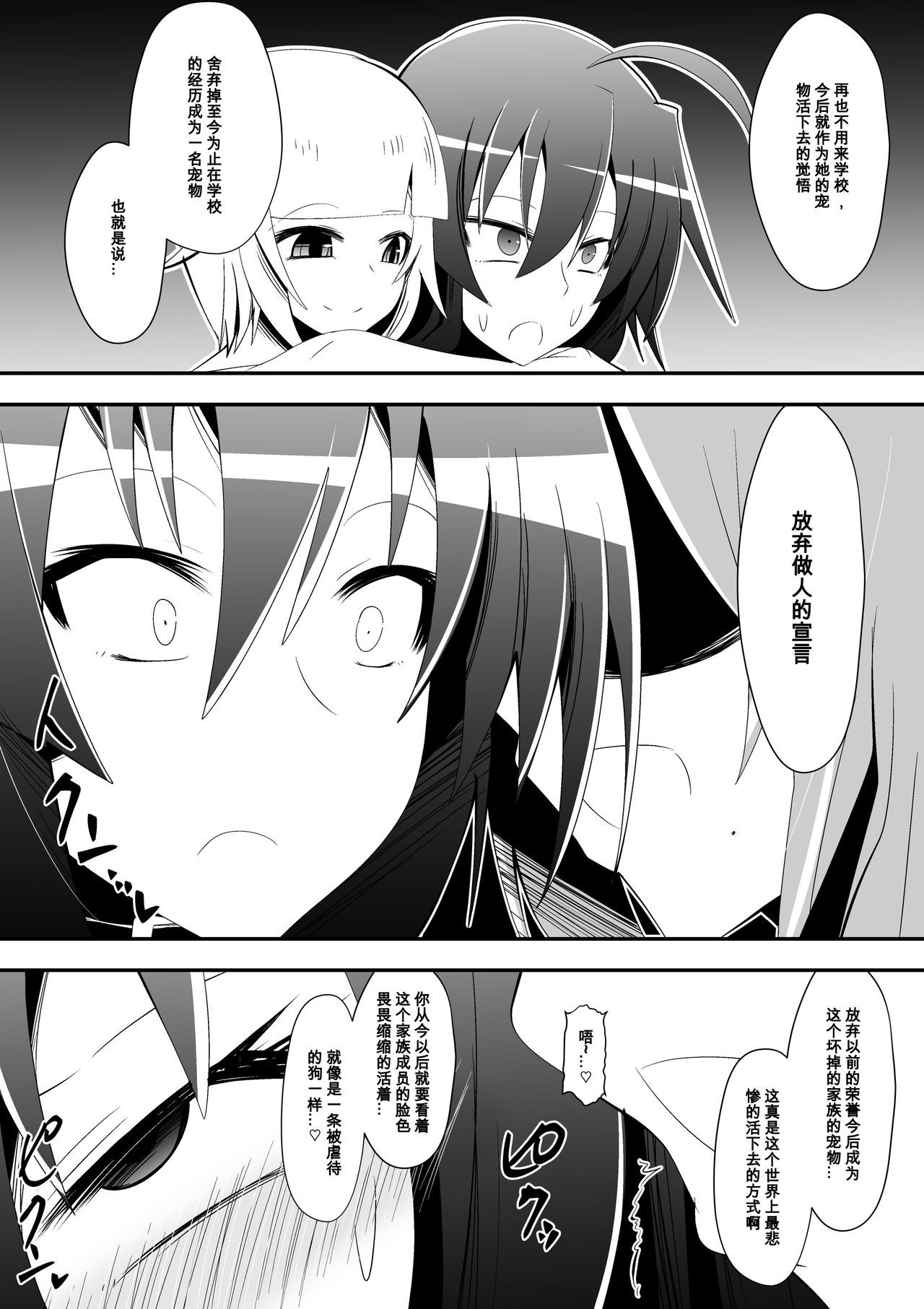 [Shihai Shoujo (Dining)] Medaka The End 5 (Medaka Box) [Chinese] [百合勿忘草个人汉化]