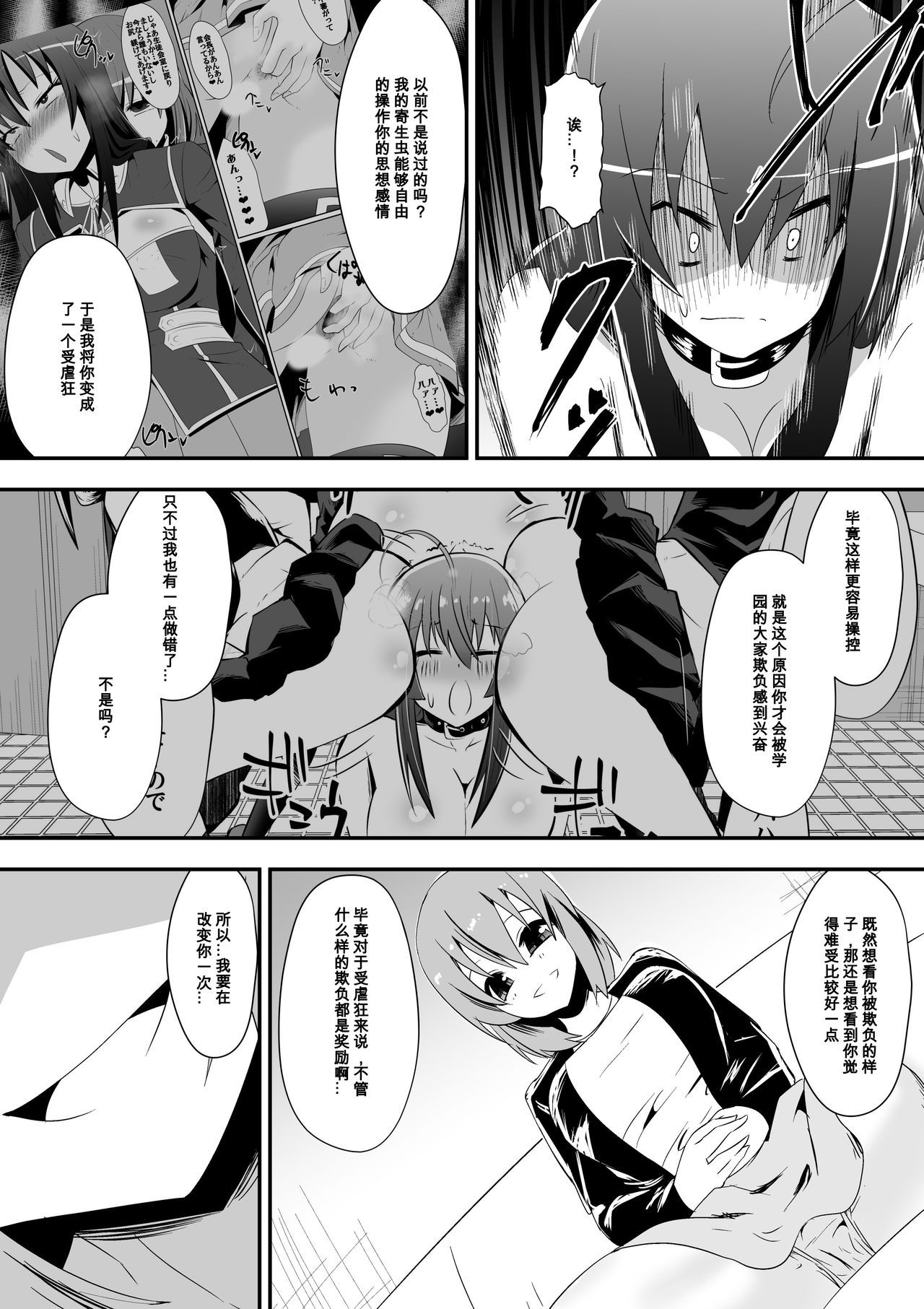 [Shihai Shoujo (Dining)] Medaka The End 5 (Medaka Box) [Chinese] [百合勿忘草个人汉化]