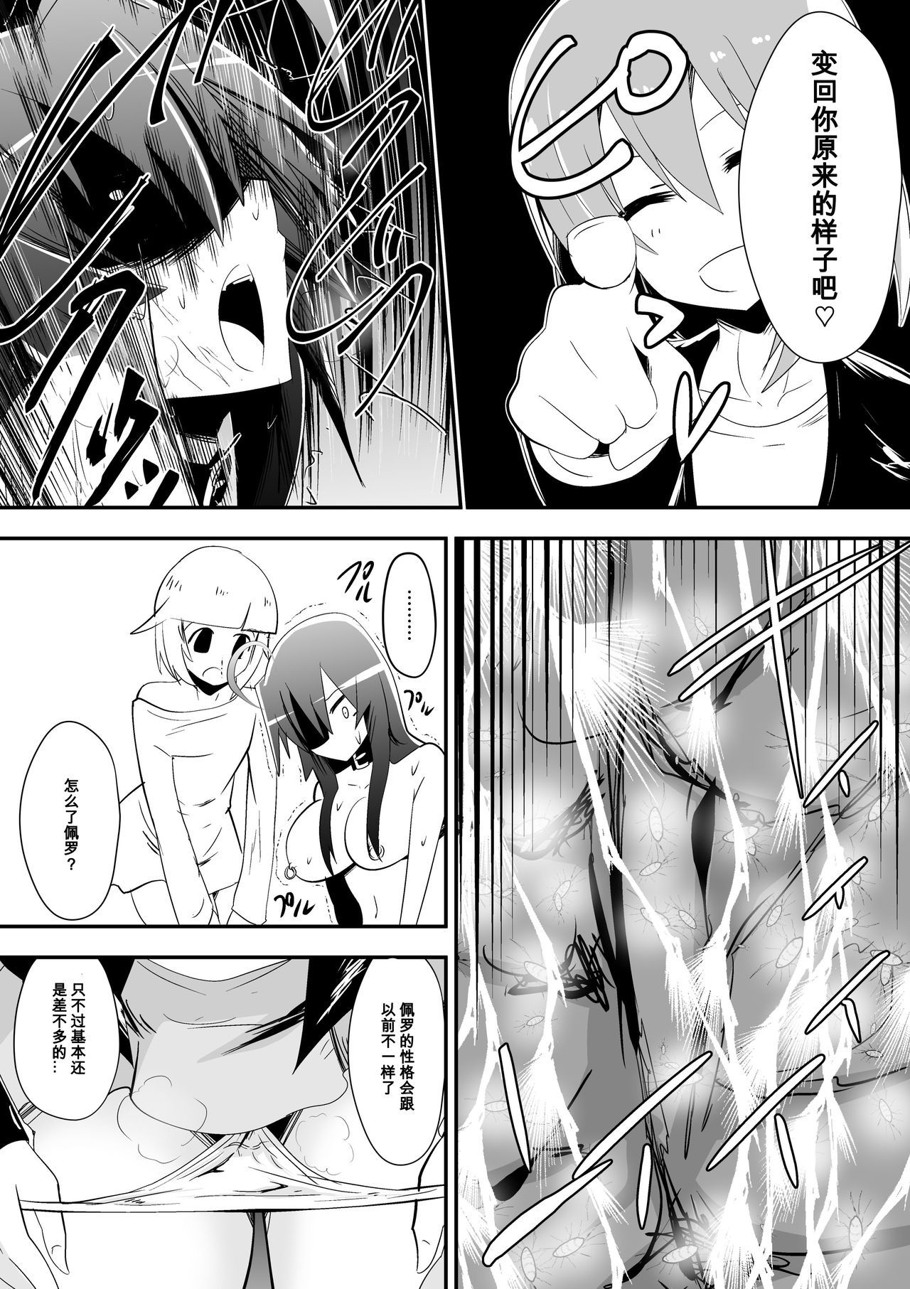 [Shihai Shoujo (Dining)] Medaka The End 5 (Medaka Box) [Chinese] [百合勿忘草个人汉化]