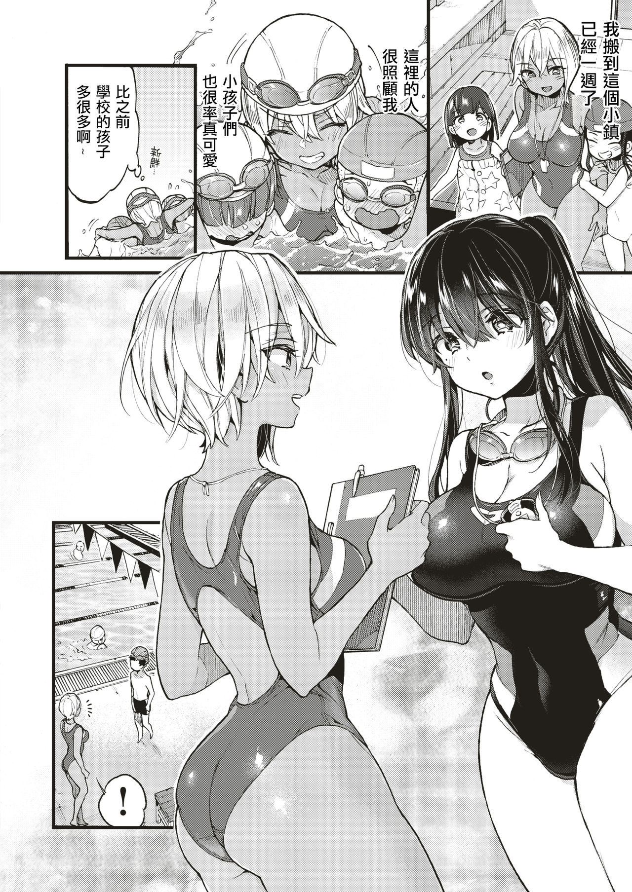 [Morishima Kon] Isshoni Swimmy!  (COMIC X-EROS #79) [Chinese] [沒有漢化] [Digital]