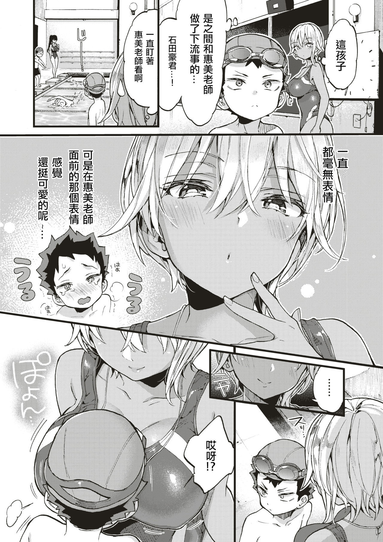 [Morishima Kon] Isshoni Swimmy!  (COMIC X-EROS #79) [Chinese] [沒有漢化] [Digital]