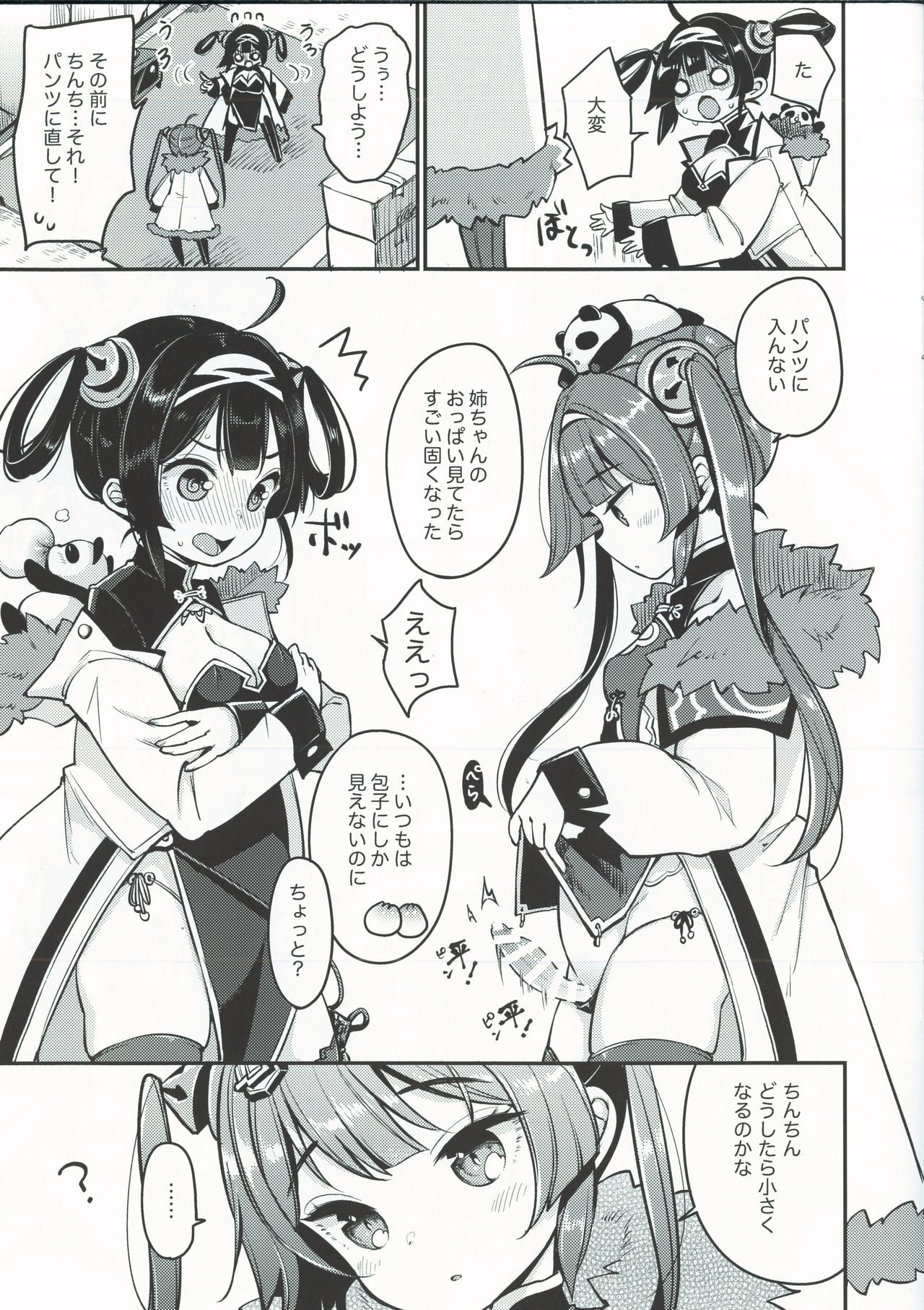 (COMIC1☆13) [Team Kihara (Mojarin)] Taihen! Ping Hai no Ninnin ga Pinpin! (Azur Lane)