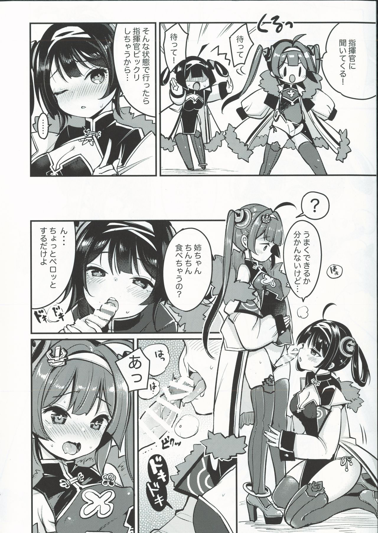 (COMIC1☆13) [Team Kihara (Mojarin)] Taihen! Ping Hai no Ninnin ga Pinpin! (Azur Lane)