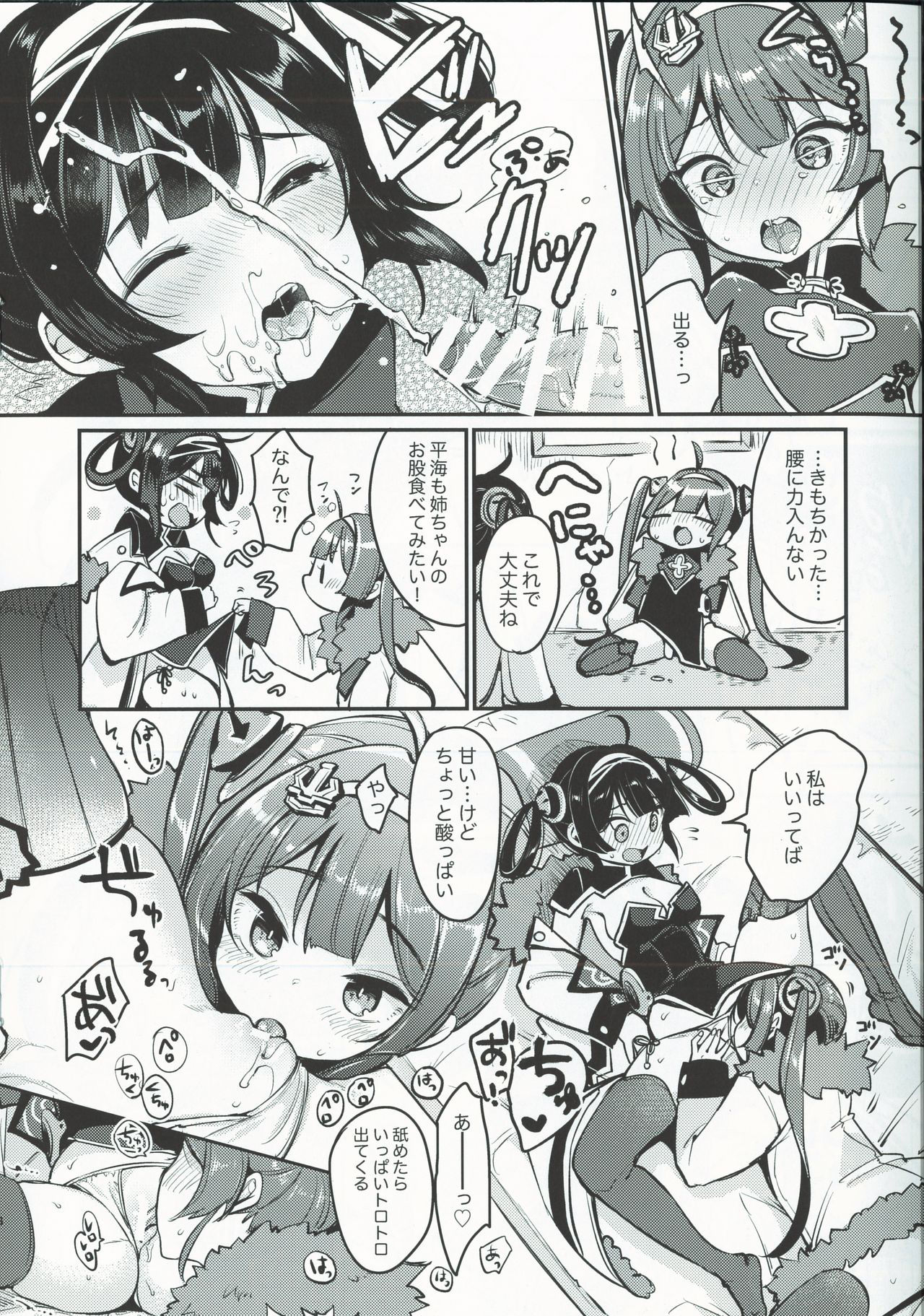 (COMIC1☆13) [Team Kihara (Mojarin)] Taihen! Ping Hai no Ninnin ga Pinpin! (Azur Lane)