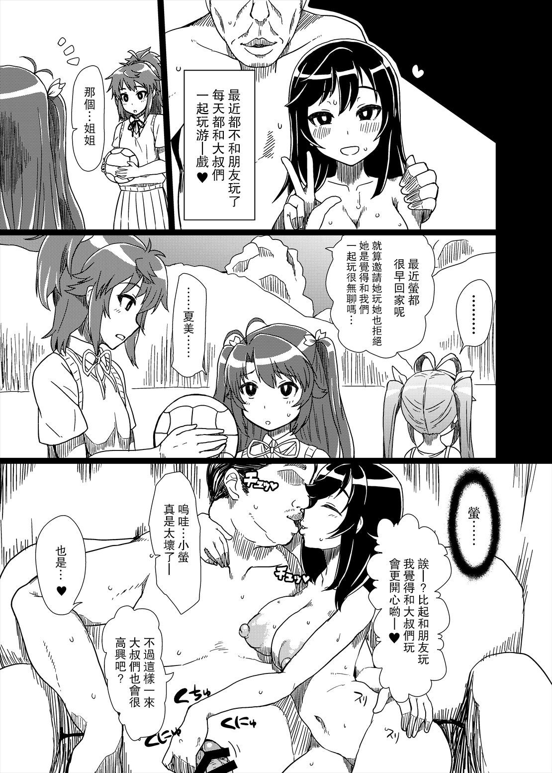 [ParadiseGom (Gorgonzola)] Oji-san Biyori (Non Non Biyori) [Chinese] [路过的骑士汉化组] [Digital]