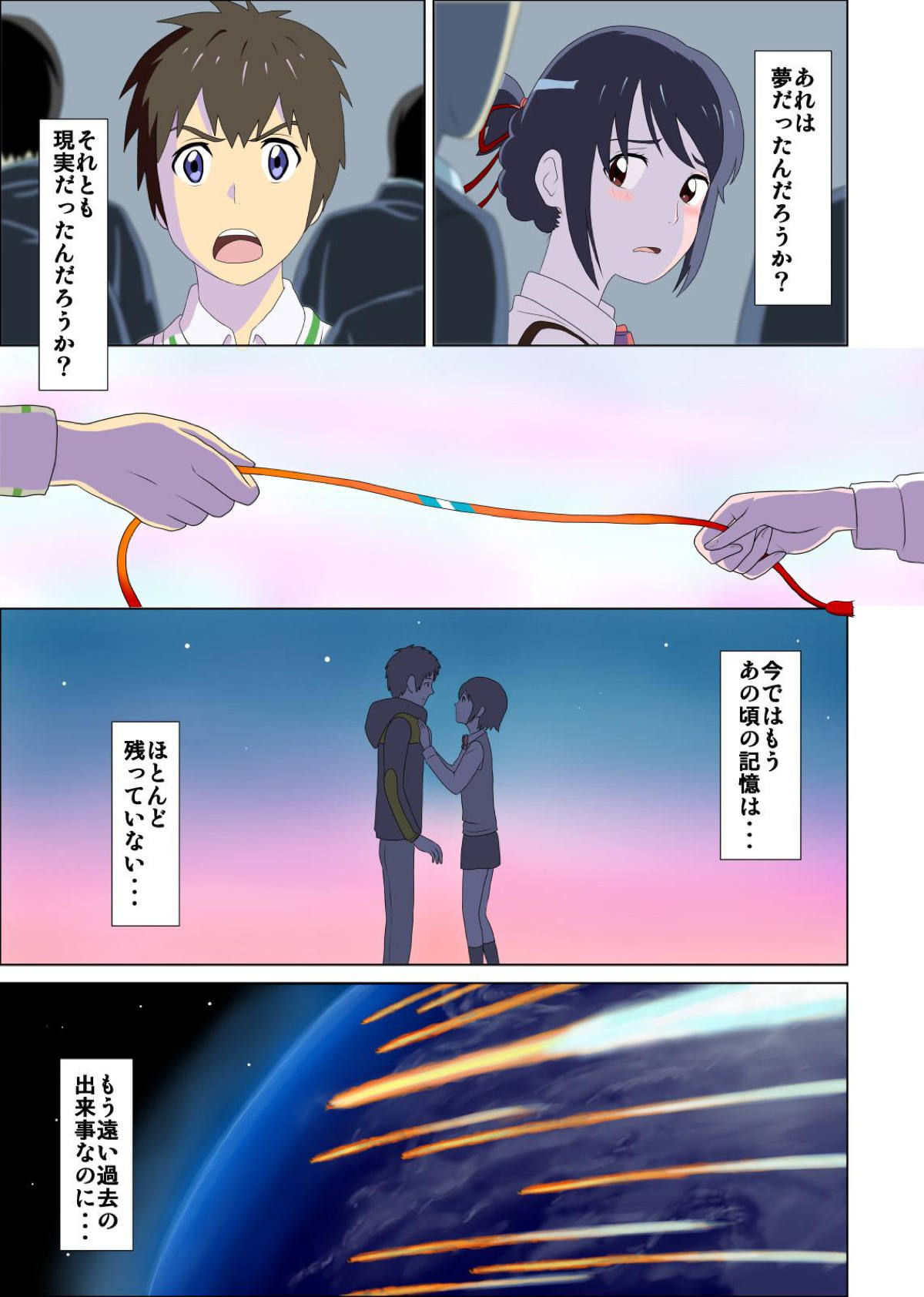 [WXY COMICS] Otokonoko to Onnanoko no Karada ga Irekawacchau Hanashi. (Kimi no Na wa.)