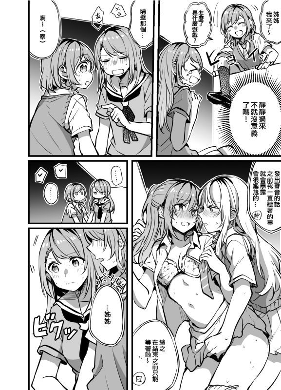 [Hatakewotagayasudake (Mikanuji)] SayoHina H | 紗夜日菜H (BanG Dream!) [Chinese] [EZR個人漢化] [Digital]