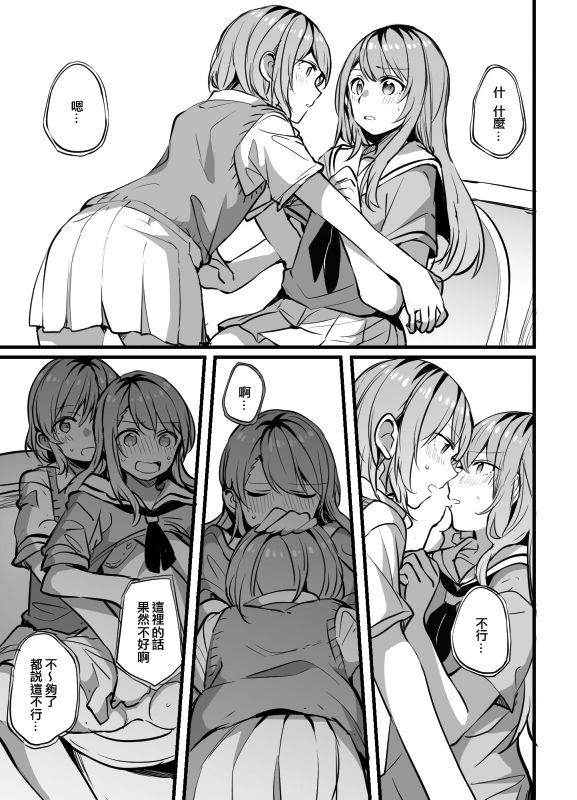 [Hatakewotagayasudake (Mikanuji)] SayoHina H | 紗夜日菜H (BanG Dream!) [Chinese] [EZR個人漢化] [Digital]