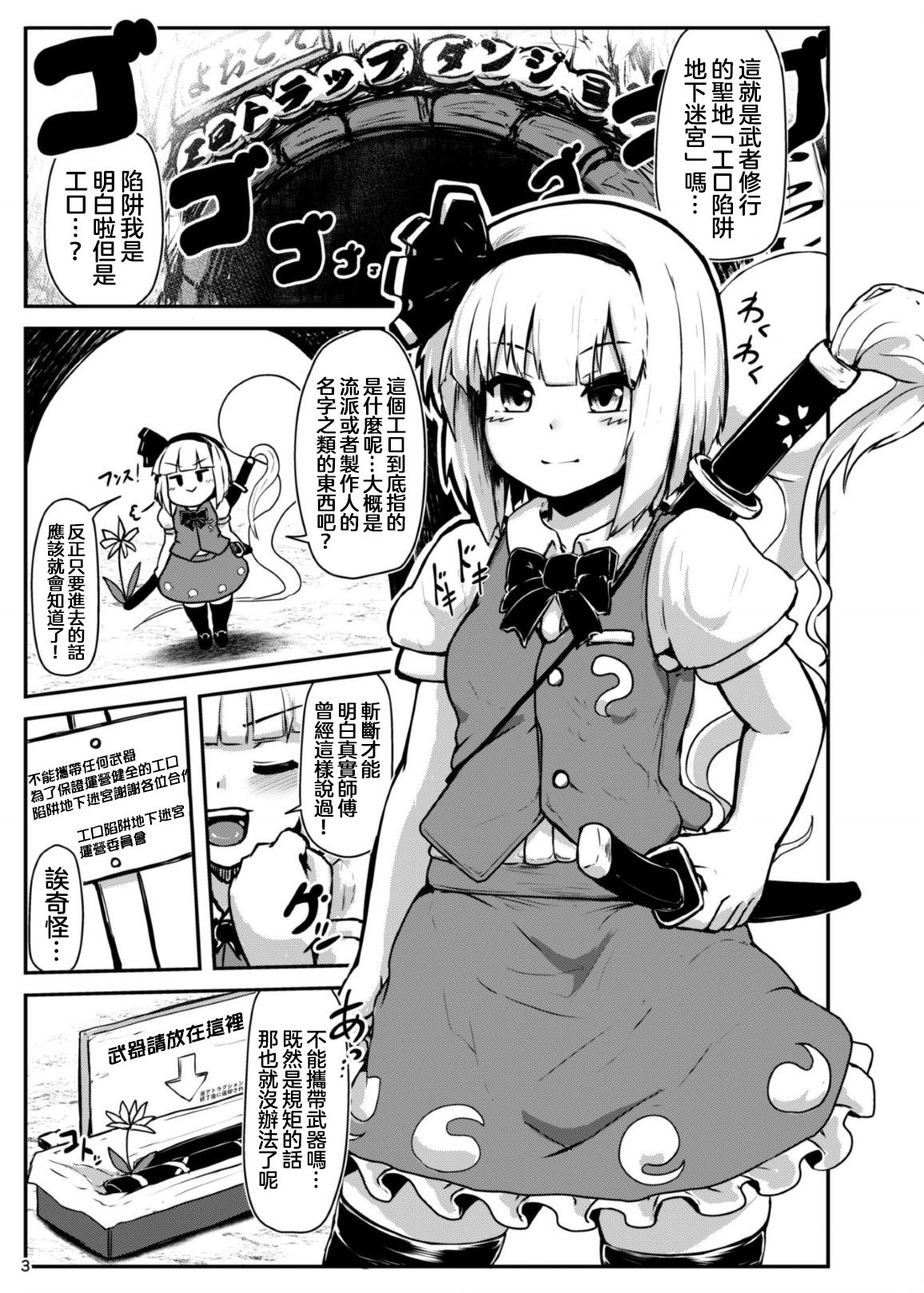 (C95) [Cheese Company (Peso)] Youmu in Ero Trap Dungeon (Touhou Project)  [Chinese] [沒有漢化]